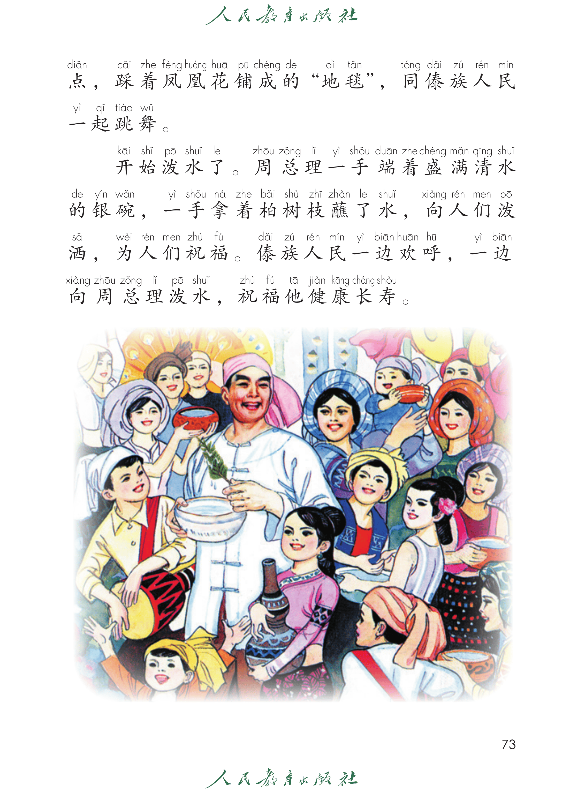 语文二年级上册（2025秋）_第078页.png