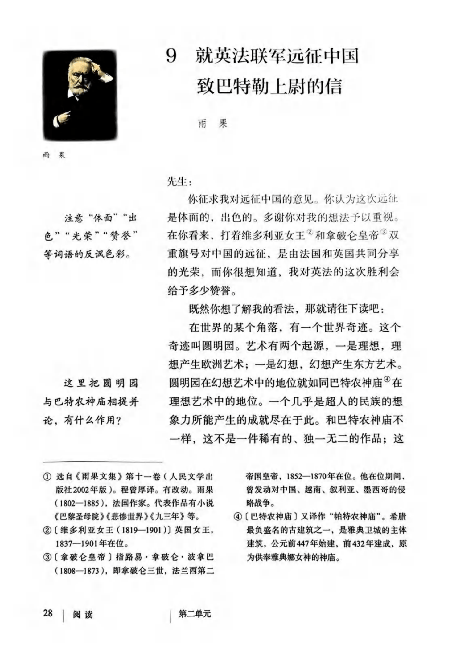最新【人教版】9年级语文•上册_35.png