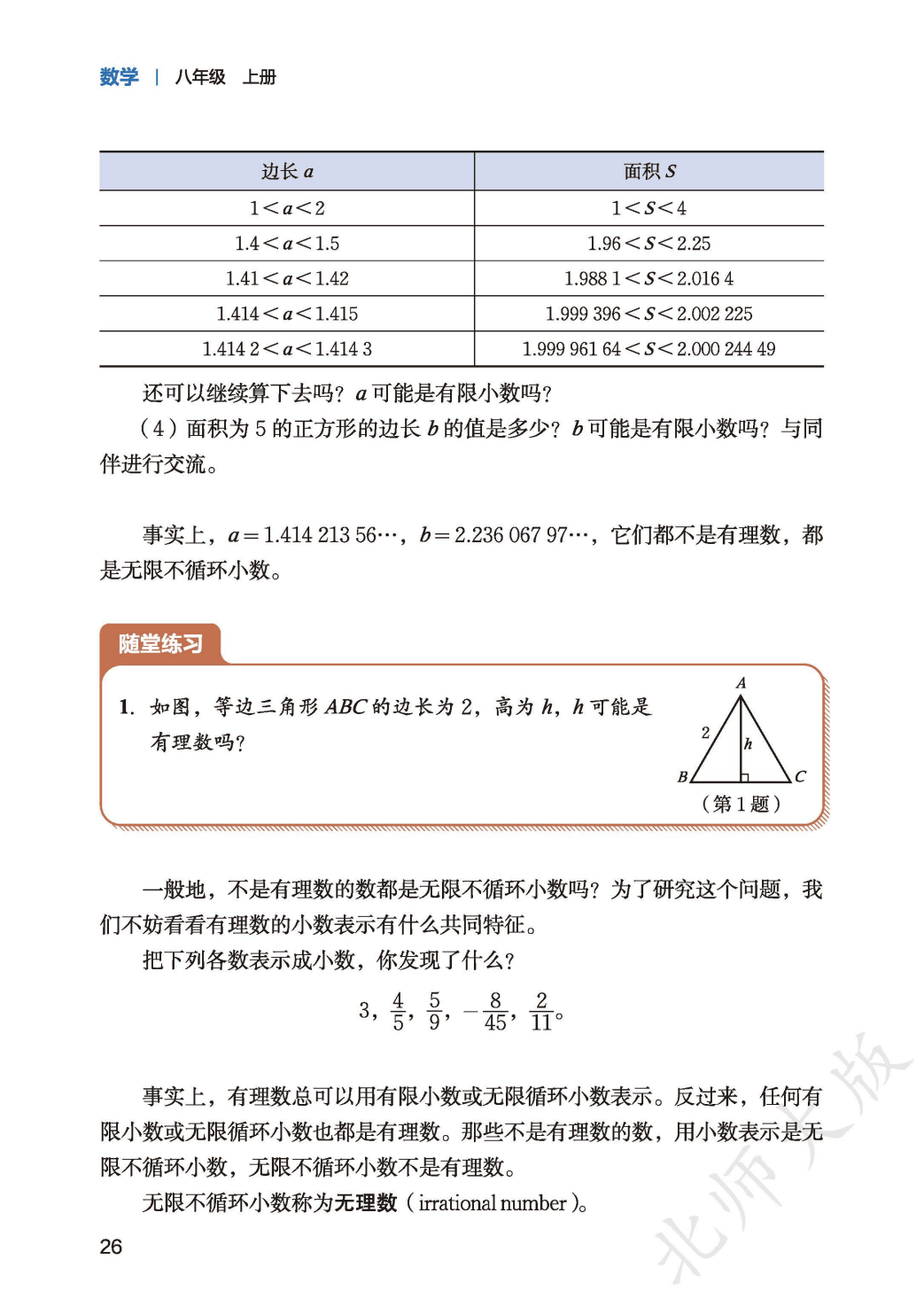 【北师大版】八年级上册(2025秋版)数学电子课本_34.png