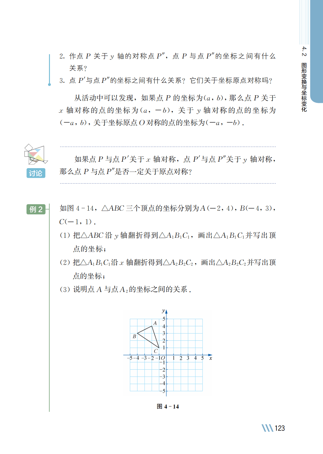 【苏科版】八年级上册(2025秋版)数学电子课本_130.png