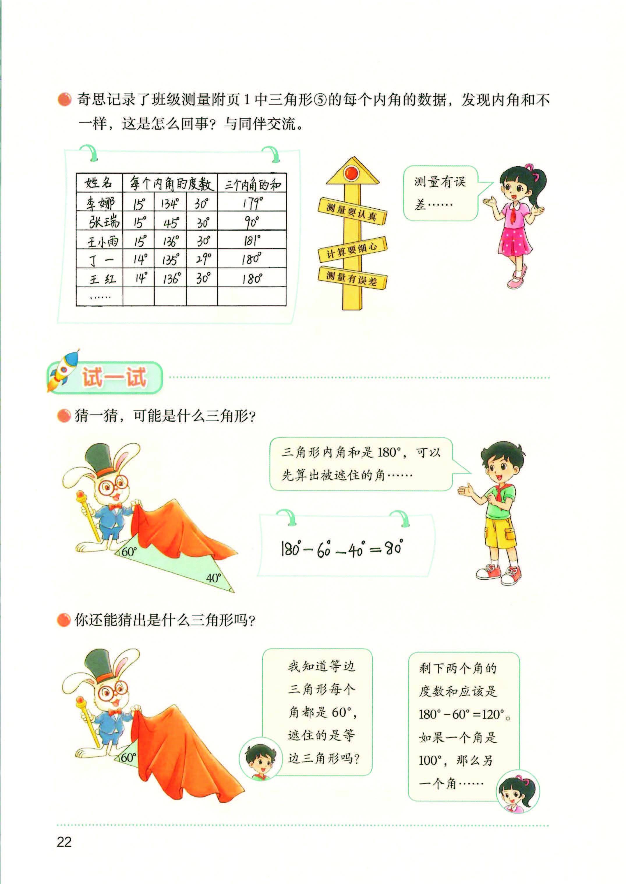 2026秋北师大版数学五年级上册电子课本_页面_027.jpg