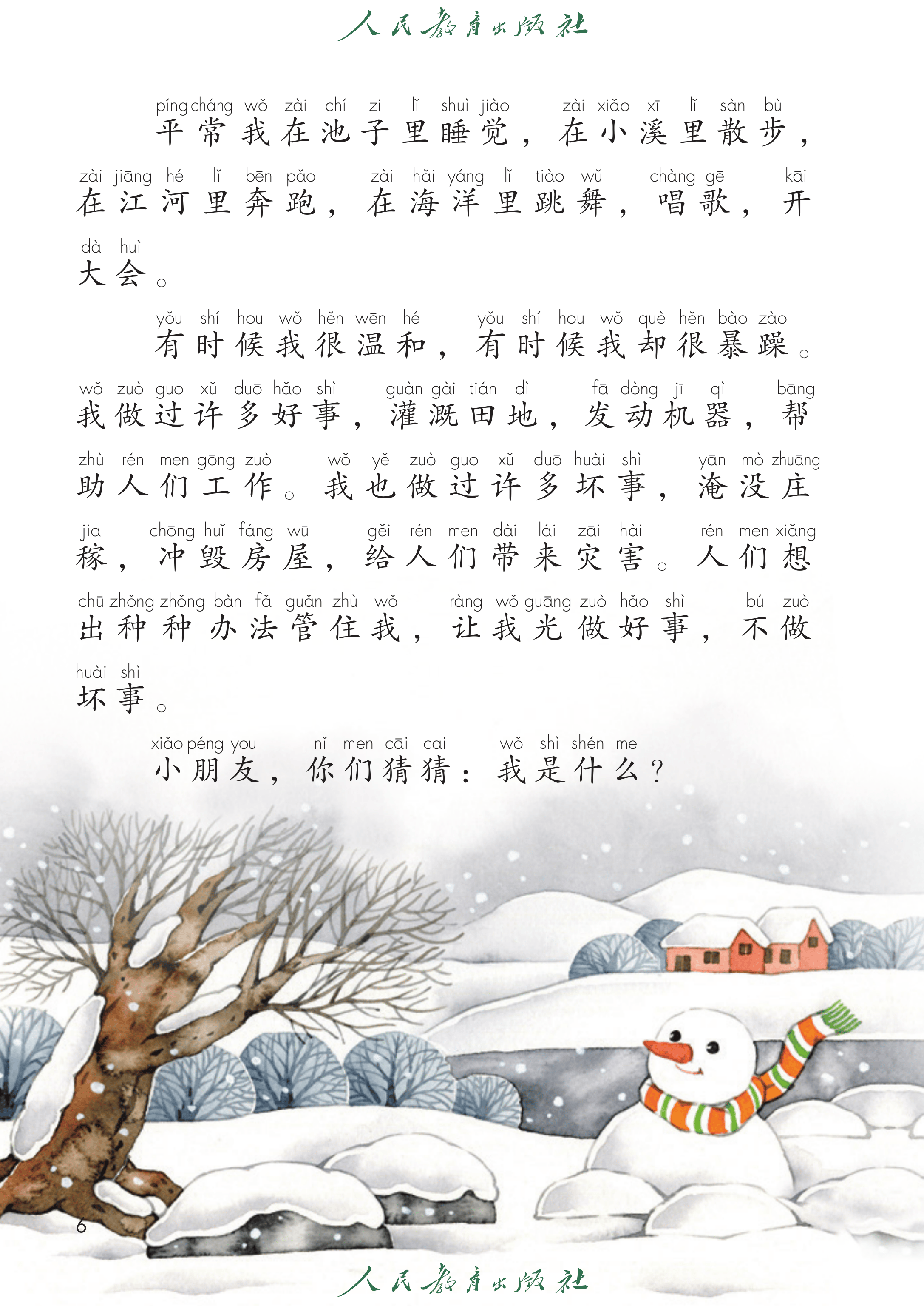 语文二年级上册（2025秋）_第011页.png