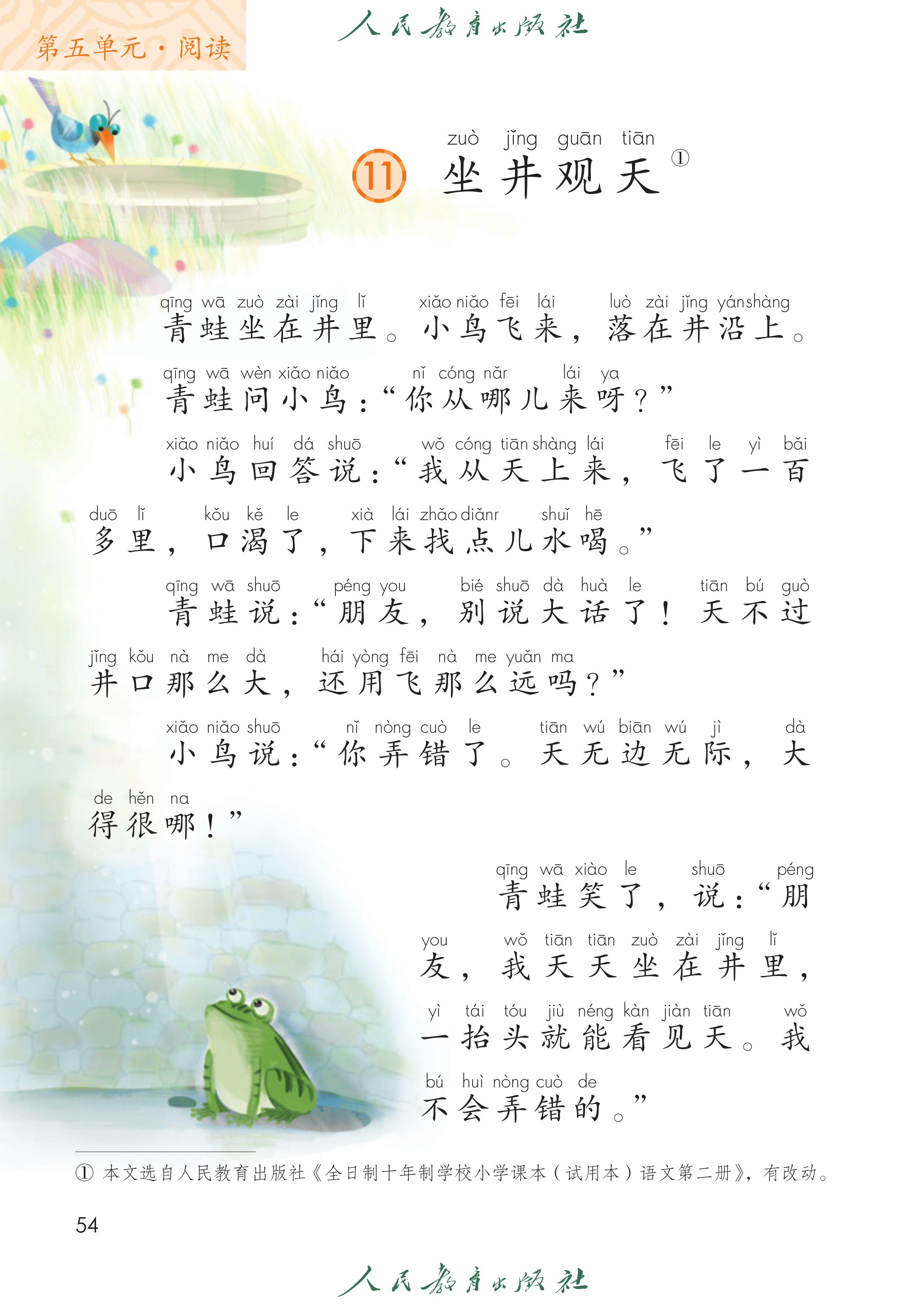 语文二年级上册（2025秋）_第059页.png