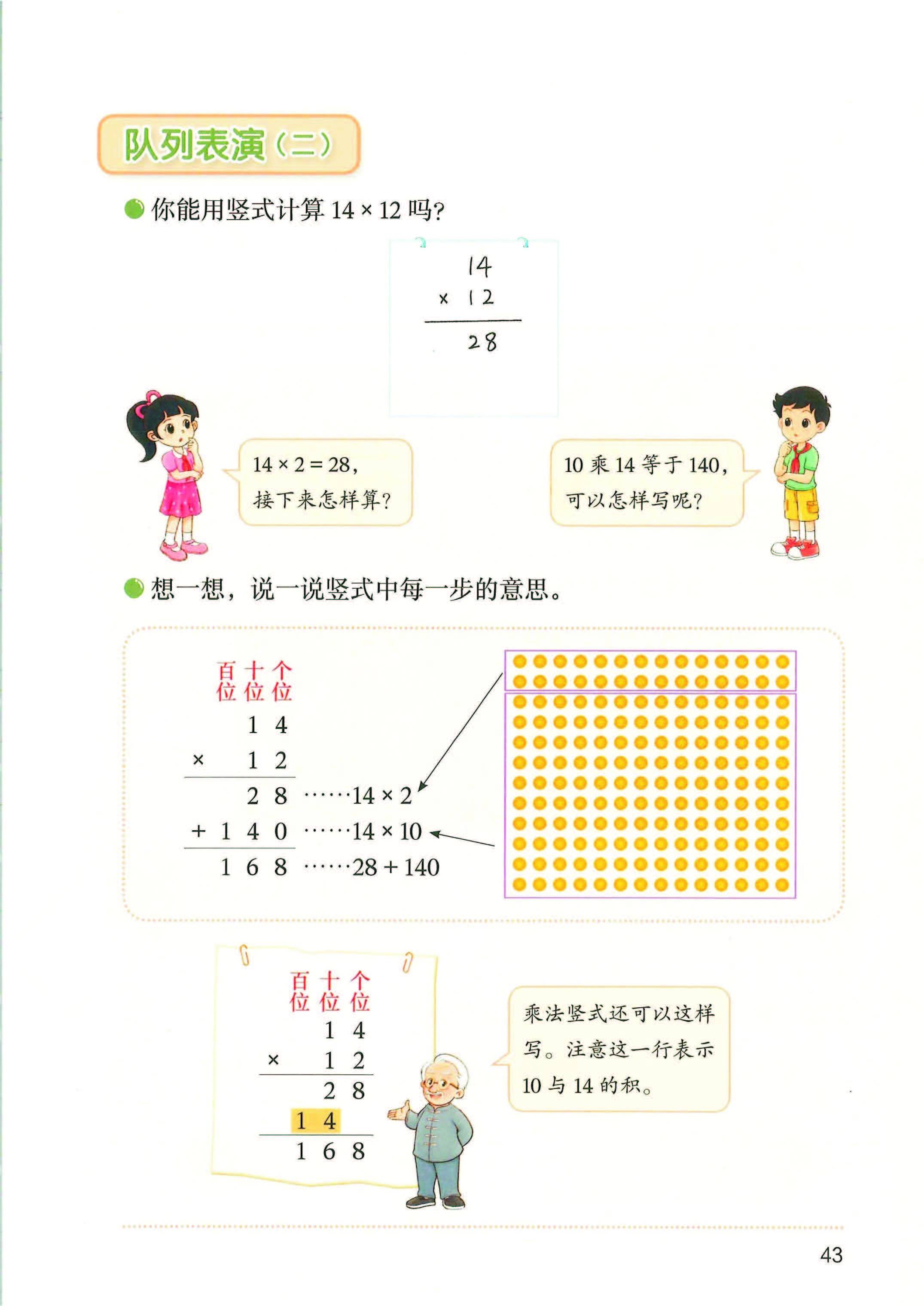 2026秋北师大版数学四年级上册电子课本_页面_047.jpg