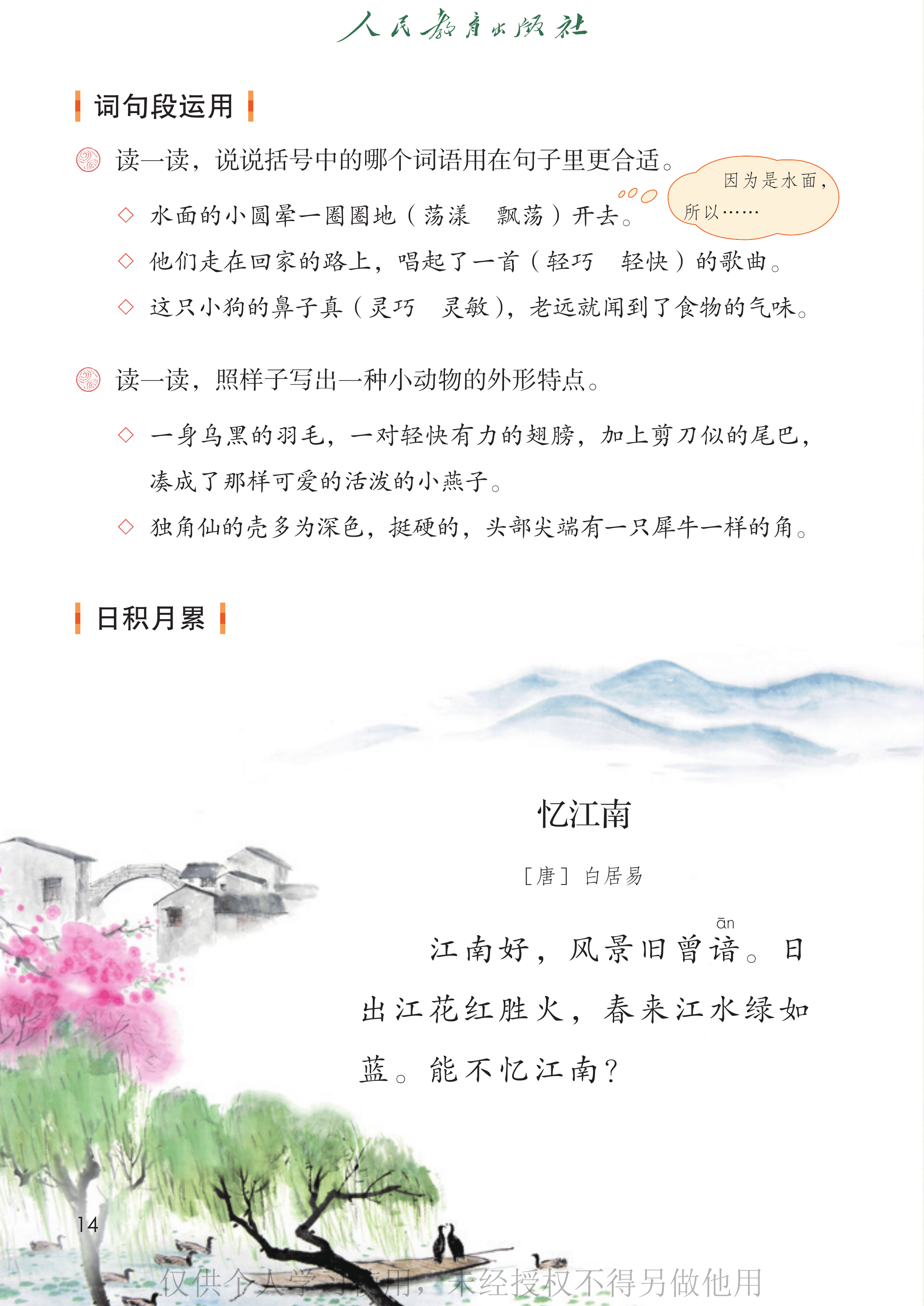 语文三年级下_第019页.png