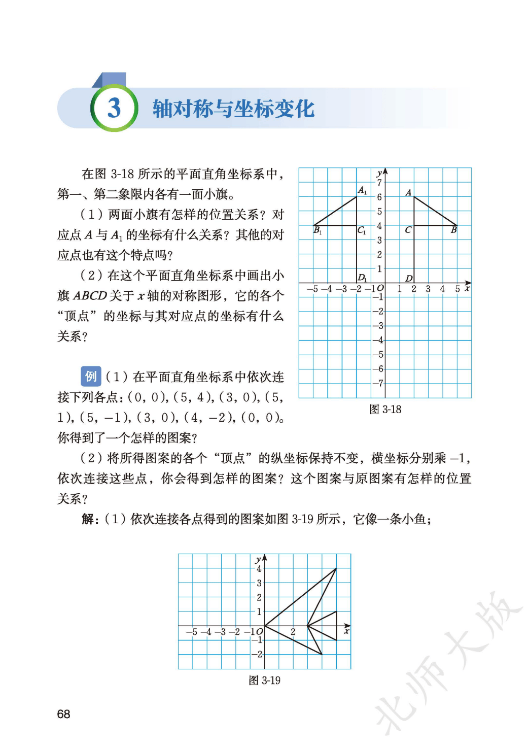 【北师大版】八年级上册(2025秋版)数学电子课本_76.png