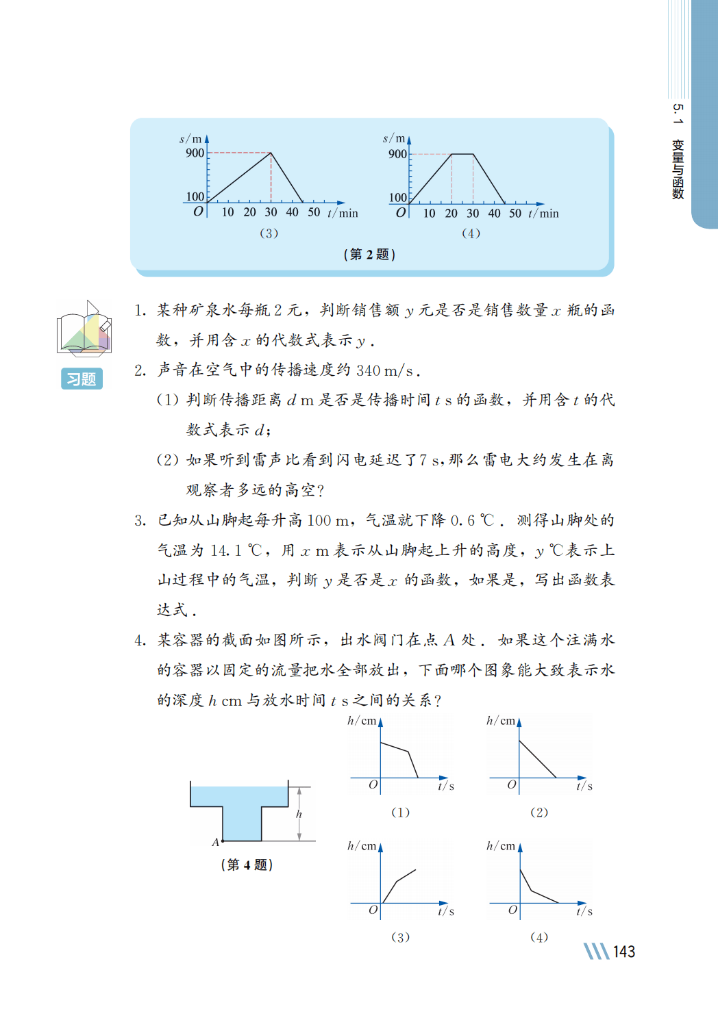 【苏科版】八年级上册(2025秋版)数学电子课本_150.png