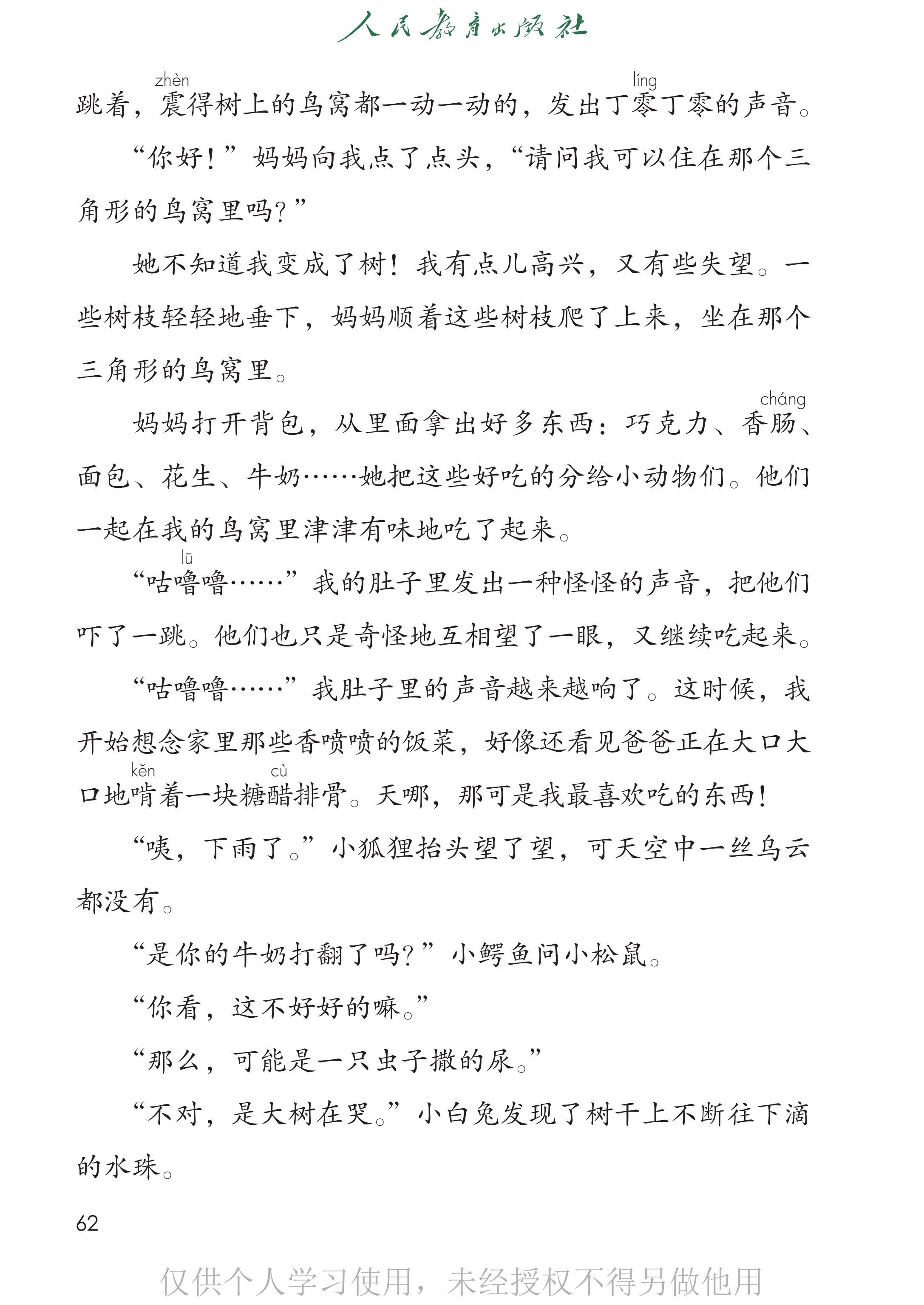 语文三年级下_第067页.png