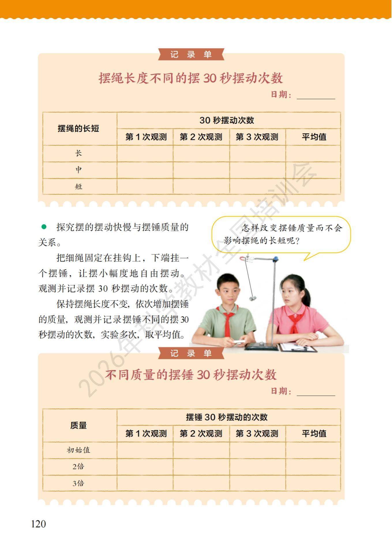 6年级科学上册教科版26秋新课本-逐页转图片-00127.jpg