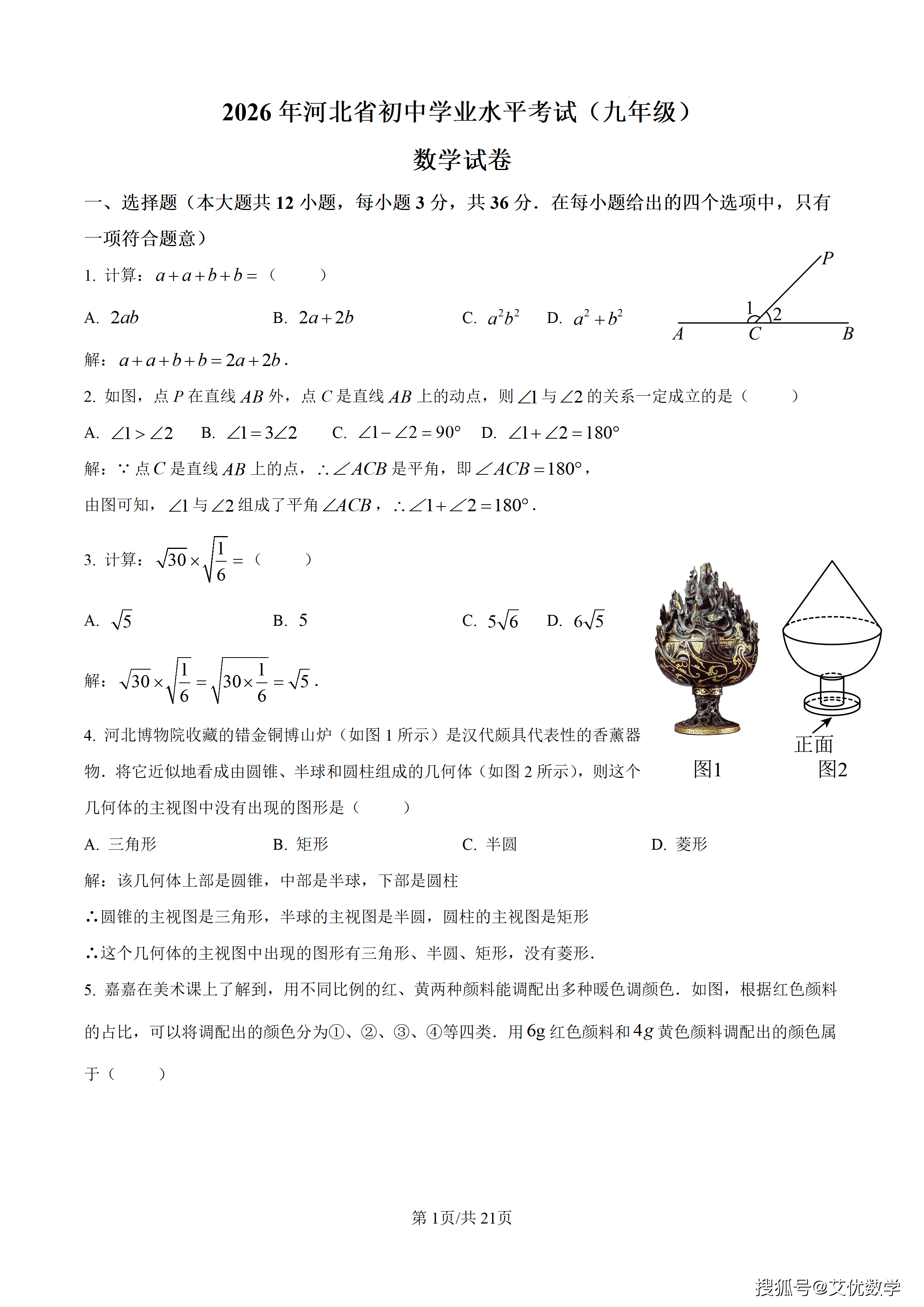 精品解析：2026年河北省中考数学试题（解析版）_01.png