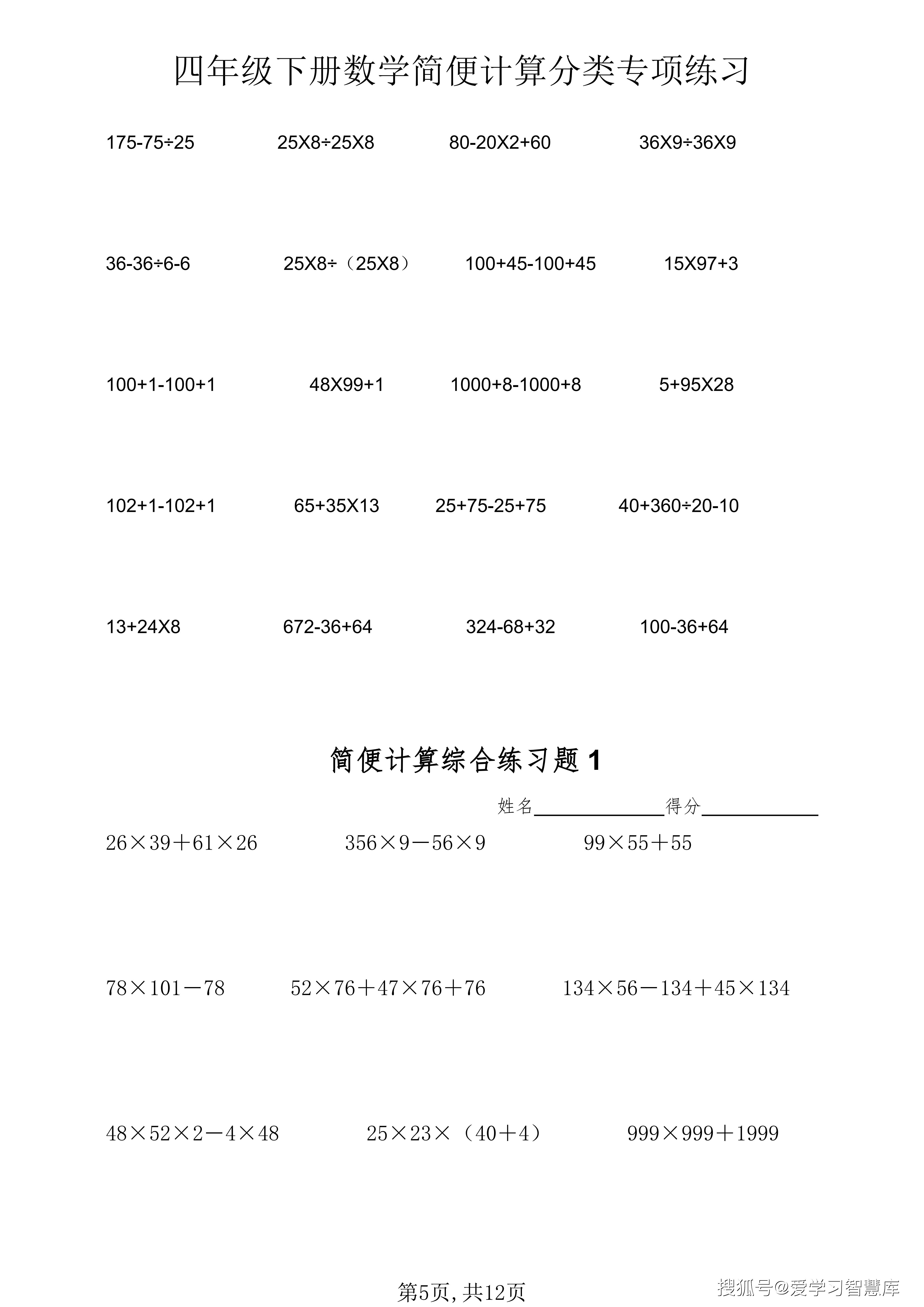 2026春新版四年级下数学简便计算分类专项练习_05.png