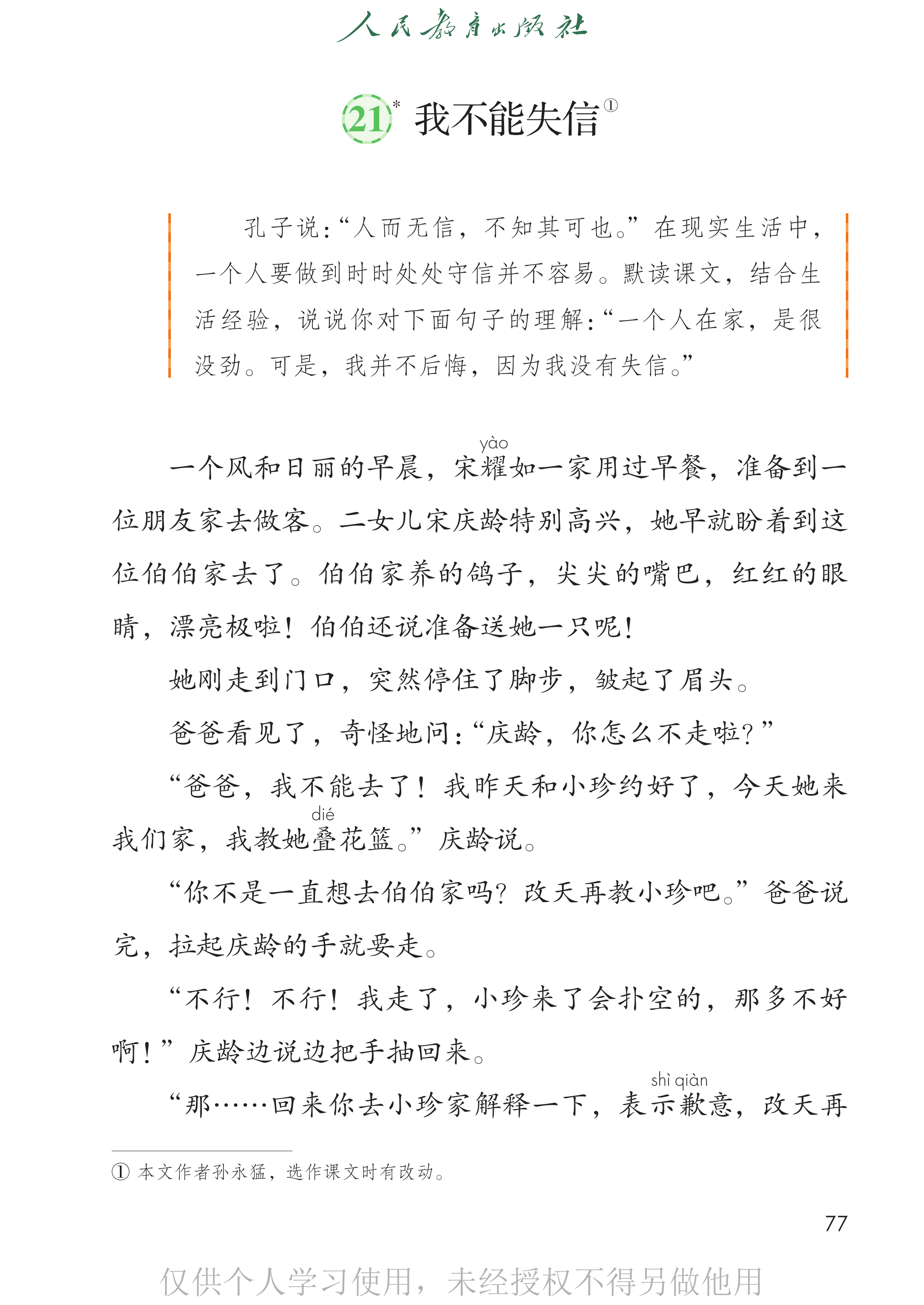 语文三年级下_第082页.png