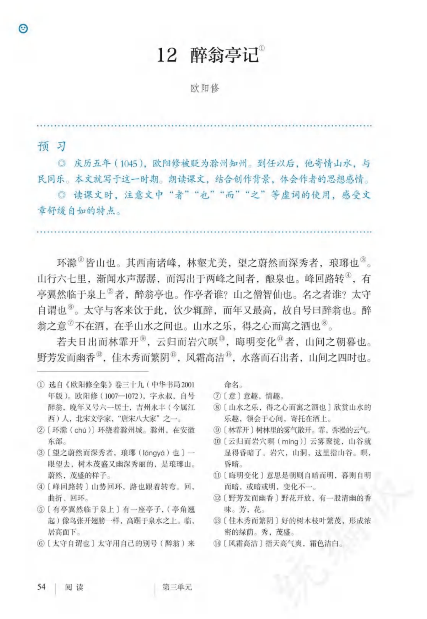 最新【人教版】9年级语文•上册_56.png