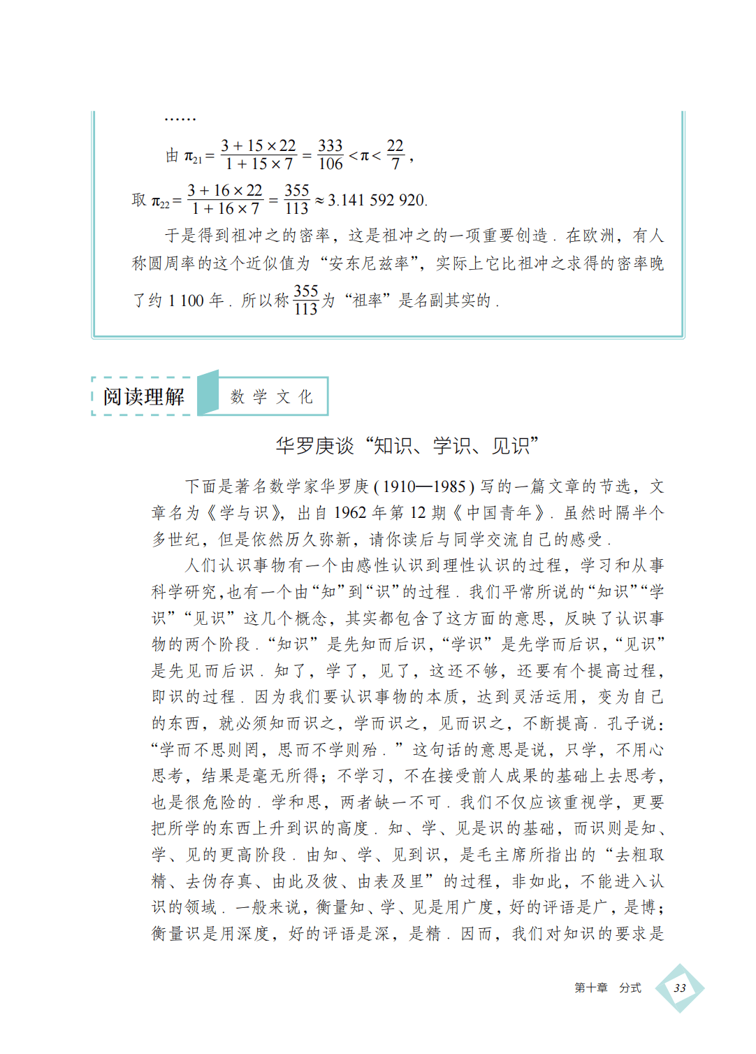 【北京版】八年级上册(2025秋版)数学电子课本_42.png