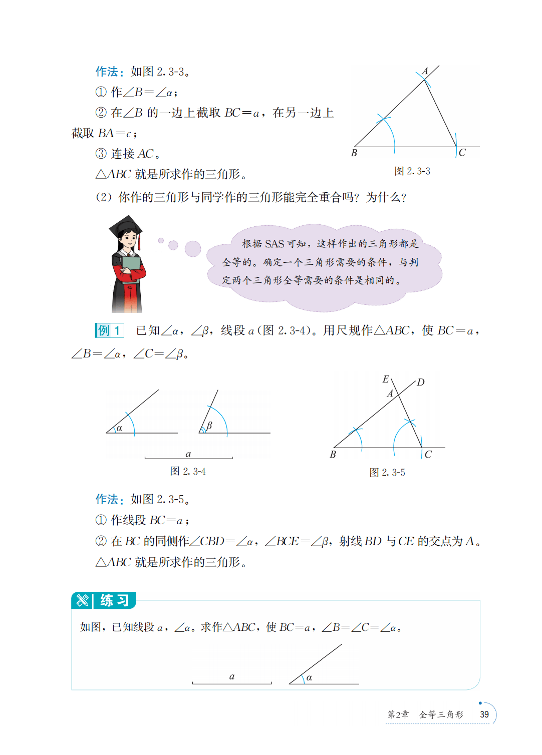 【青岛版】八年级上册(2025秋版)数学电子课本_46.png