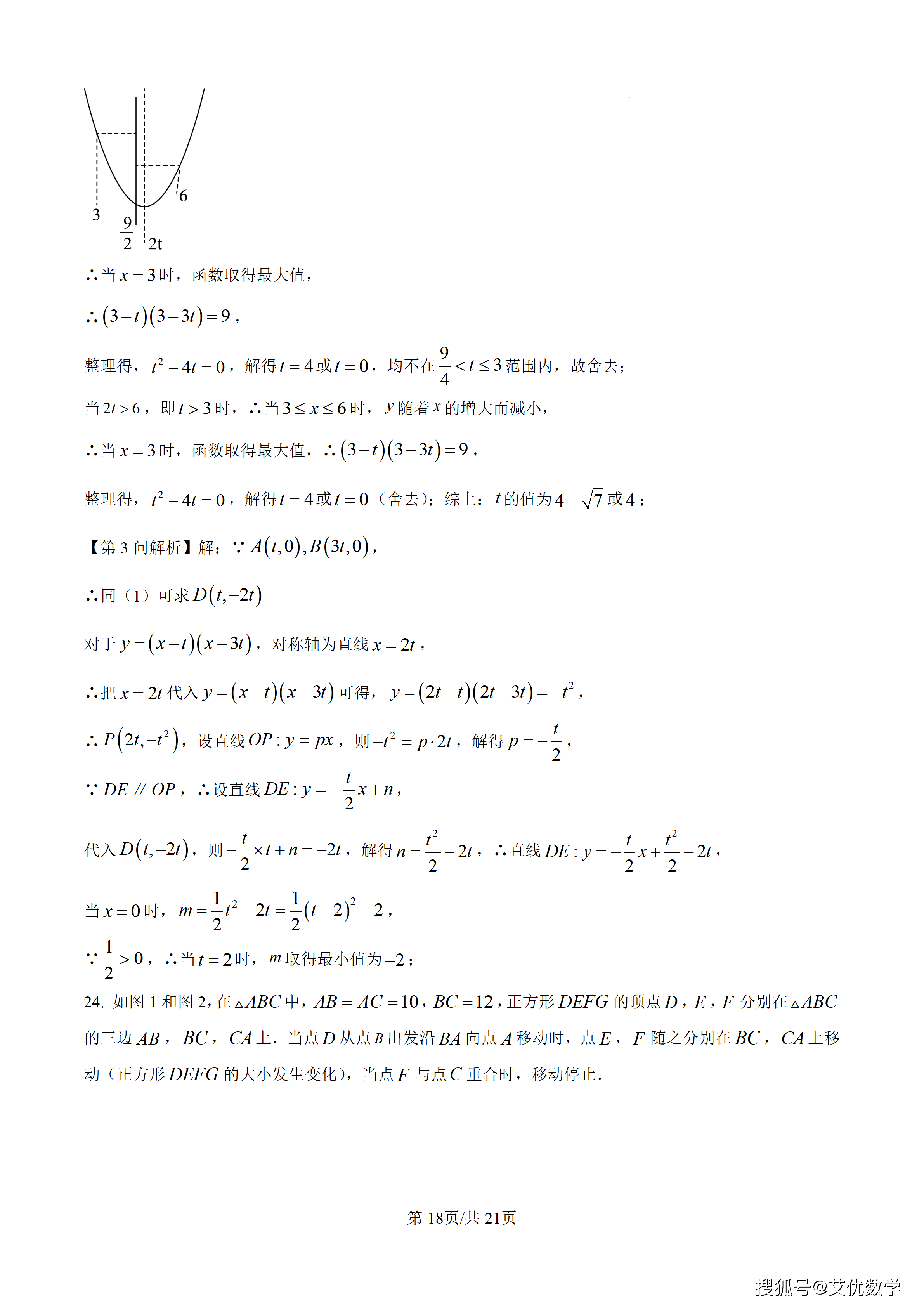 精品解析：2026年河北省中考数学试题（解析版）_18.png