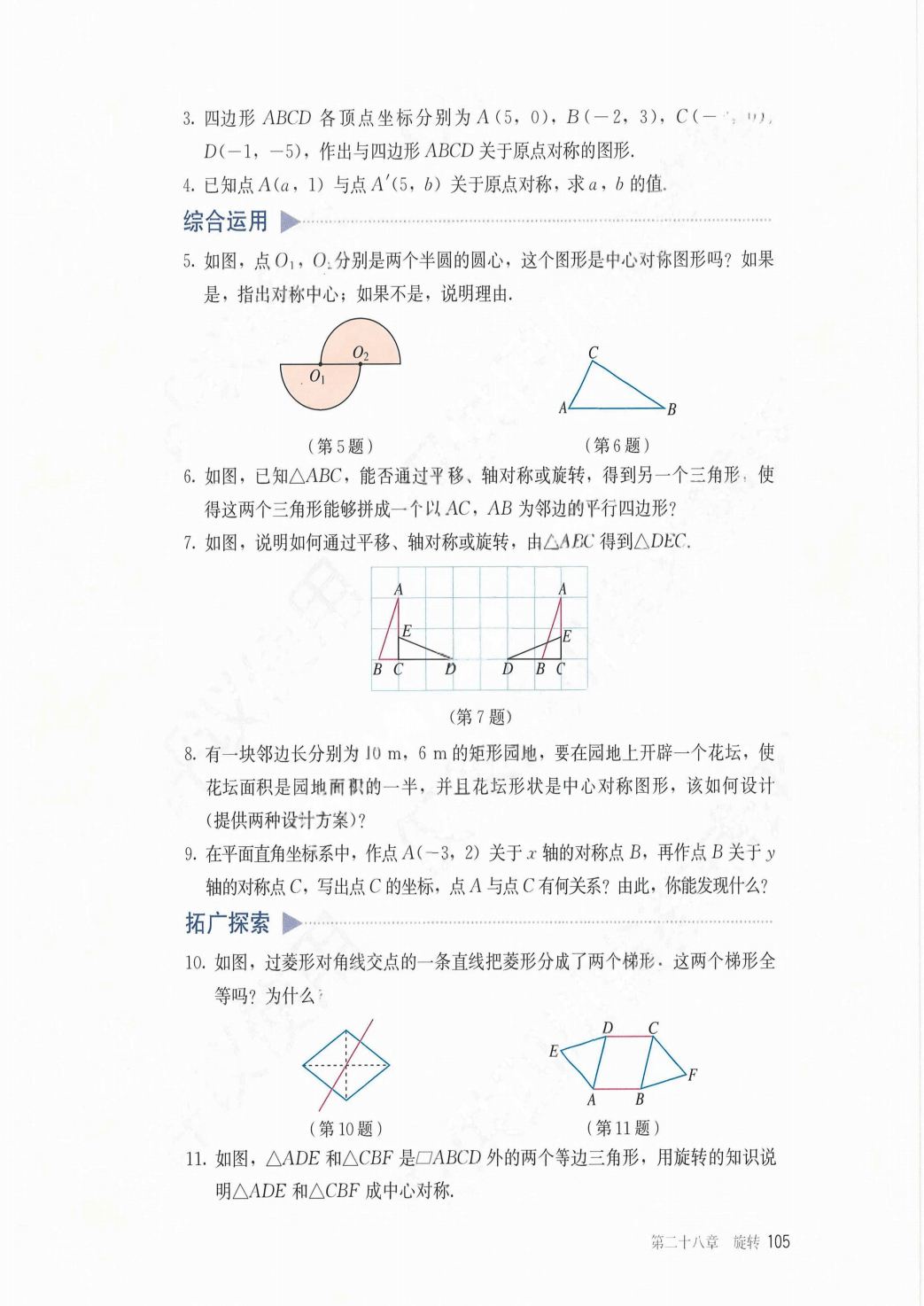 最新【人教版】9年级数学课本•上册_111.png