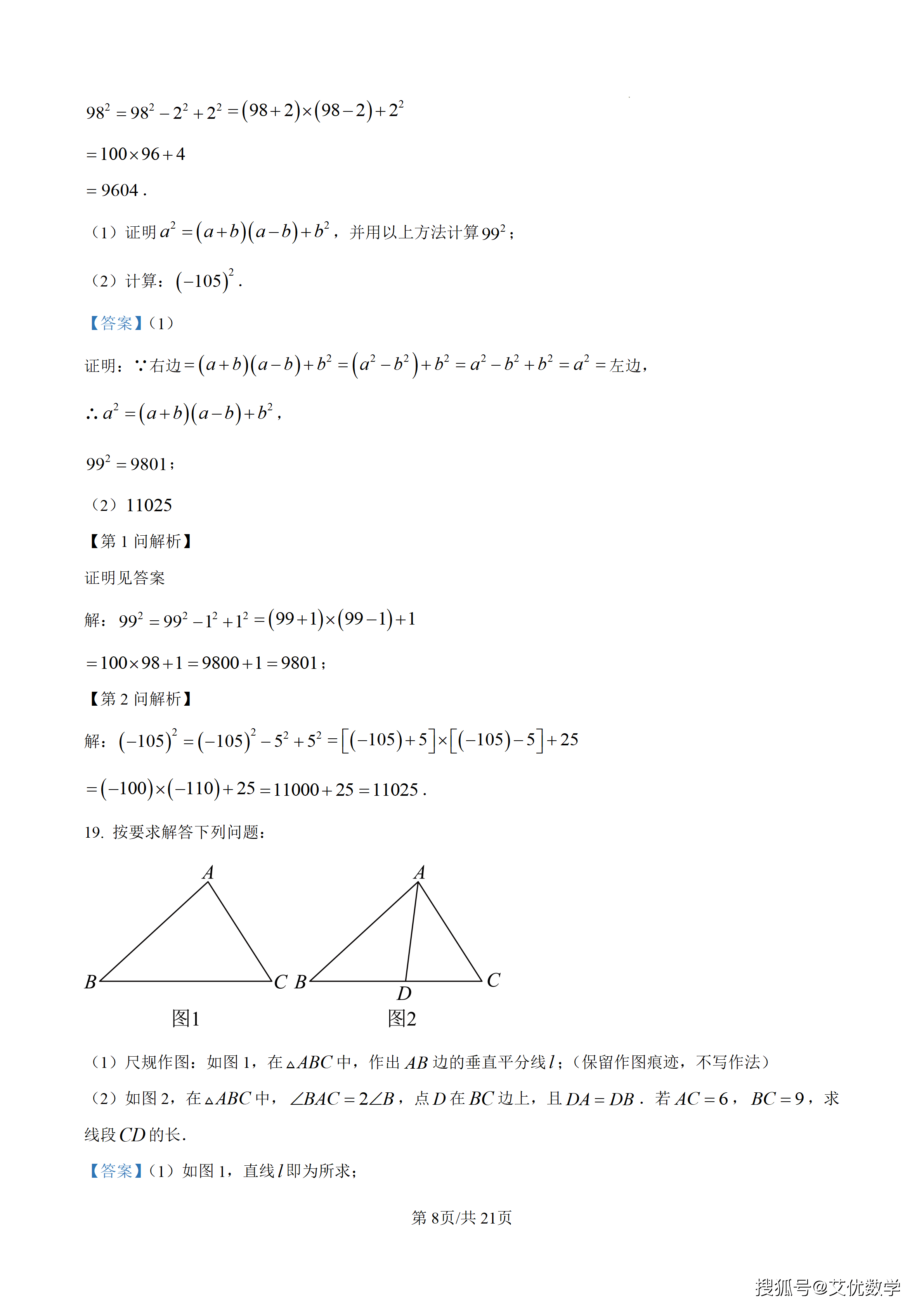 精品解析：2026年河北省中考数学试题（解析版）_08.png