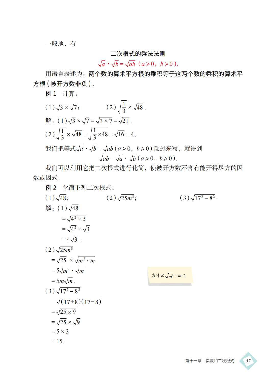【北京版】八年级上册(2025秋版)数学电子课本_66.png