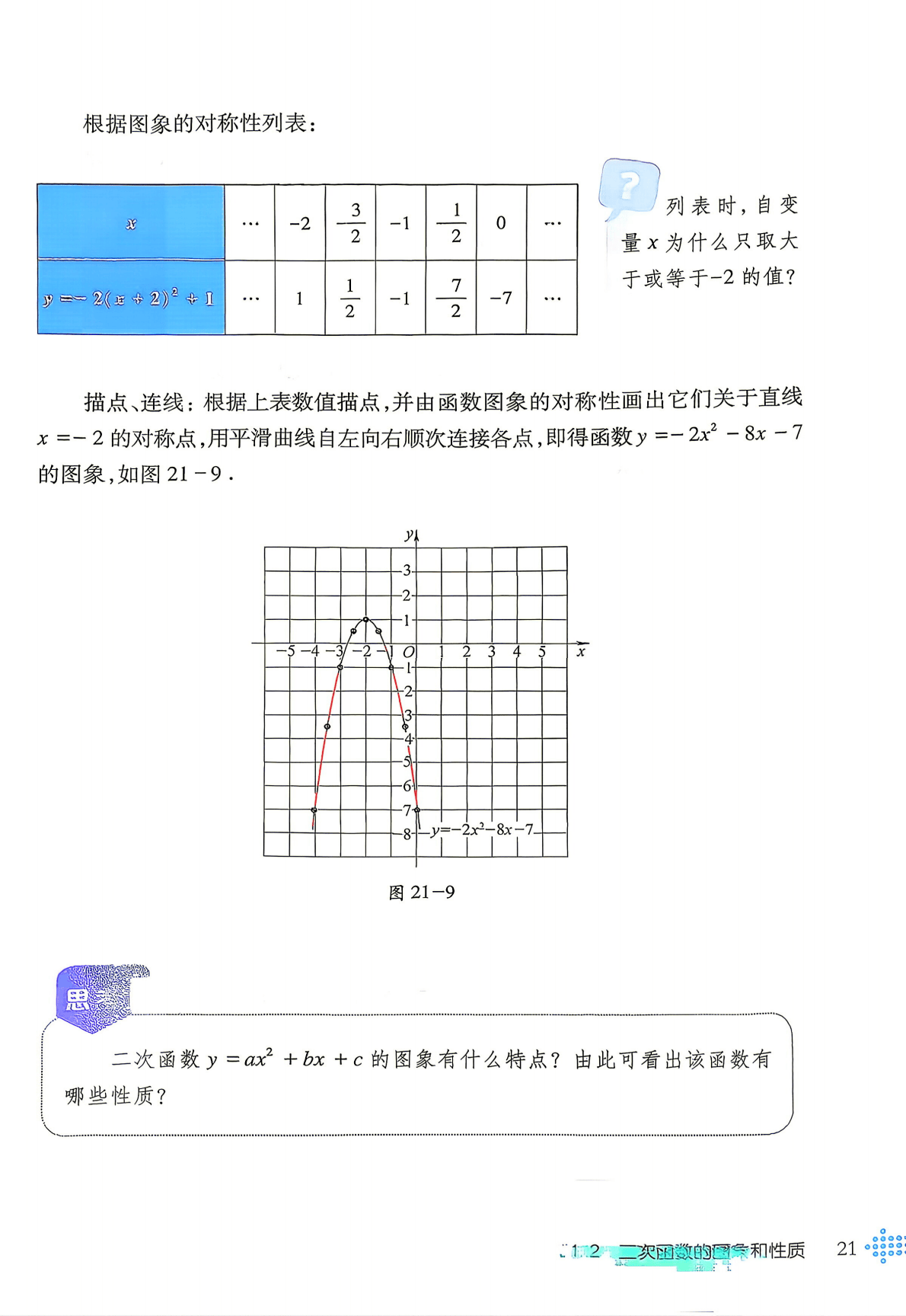 26秋九上沪科版数学1_23.png