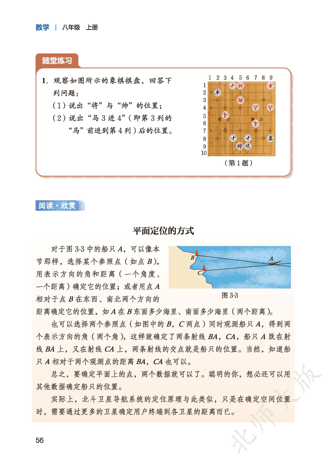 【北师大版】八年级上册(2025秋版)数学电子课本_64.png