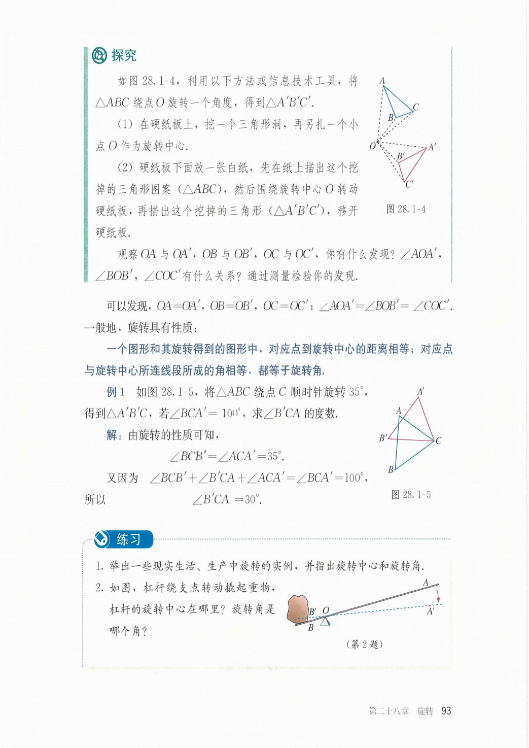 最新【人教版】9年级数学课本•上册_99.png