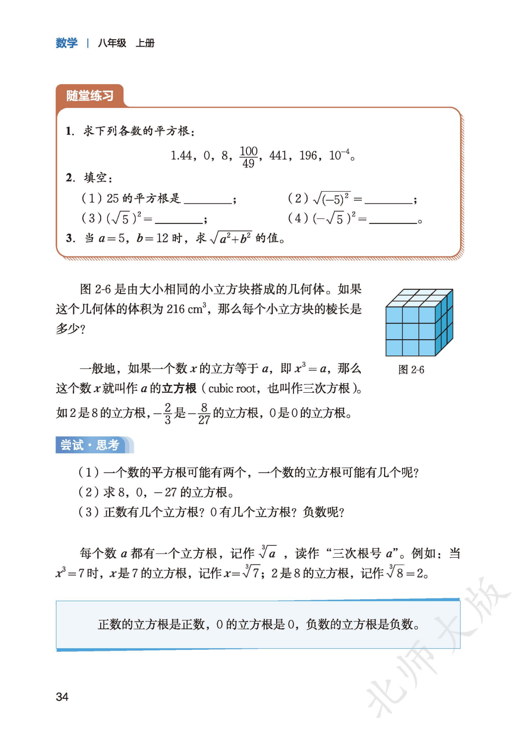 【北师大版】八年级上册(2025秋版)数学电子课本_42.png