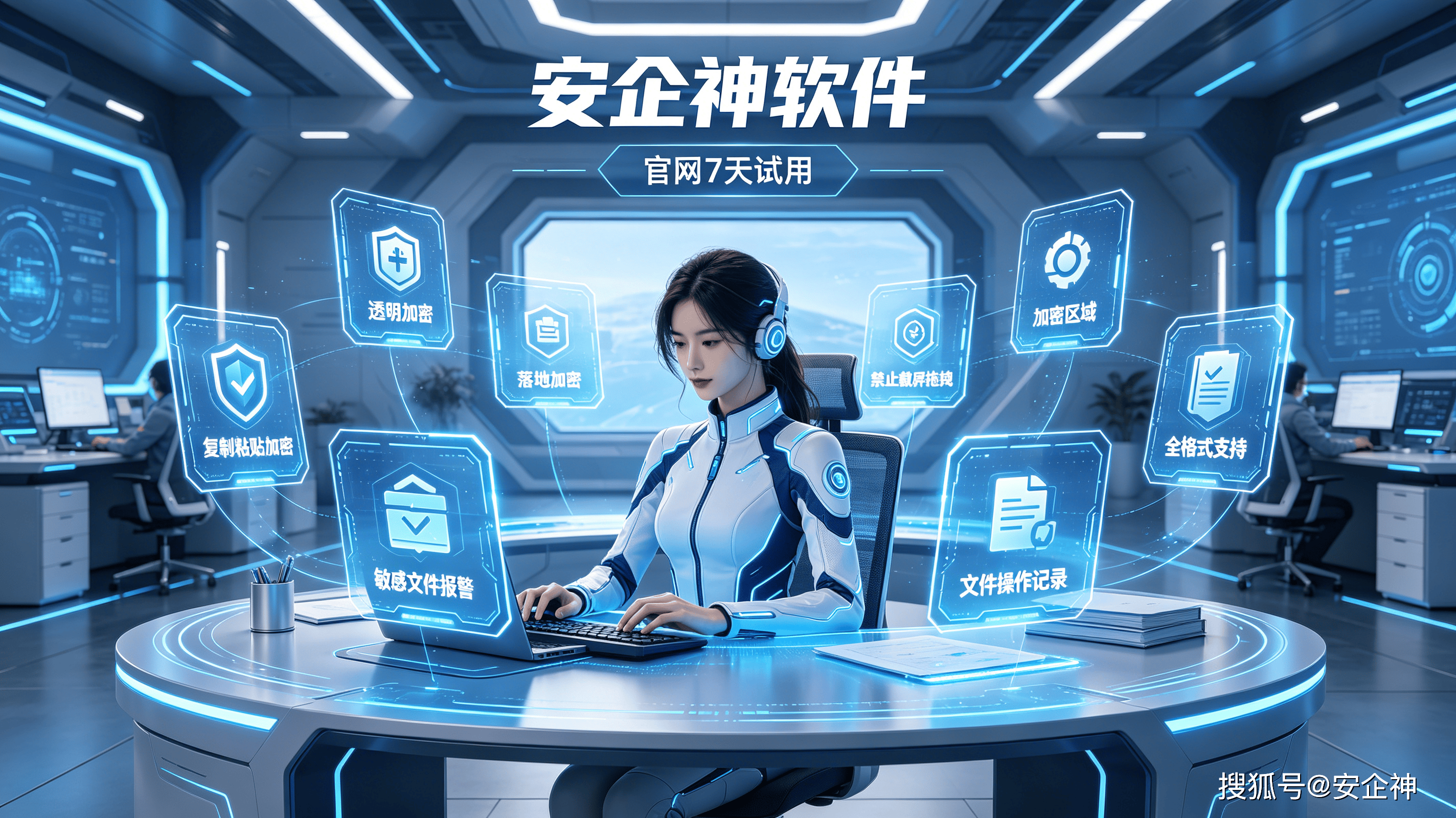安企神加密软件5.png