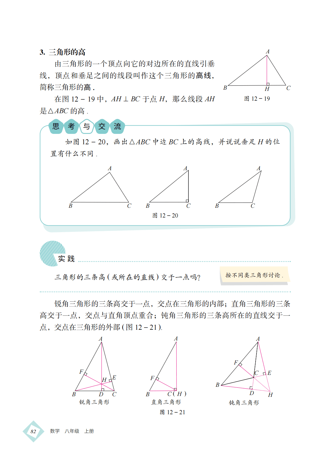 【北京版】八年级上册(2025秋版)数学电子课本_91.png