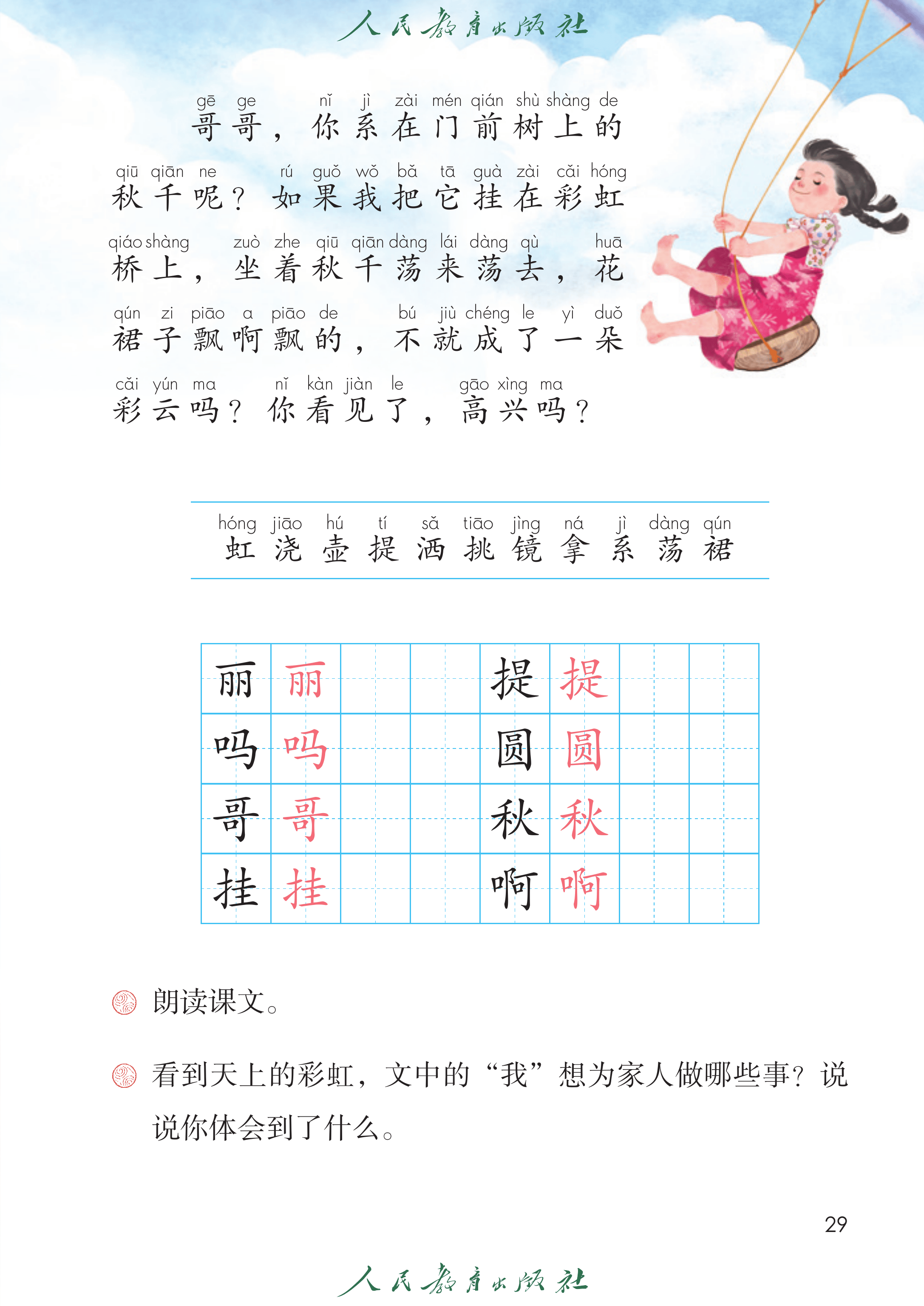 语文二年级上册（2025秋）_第034页.png