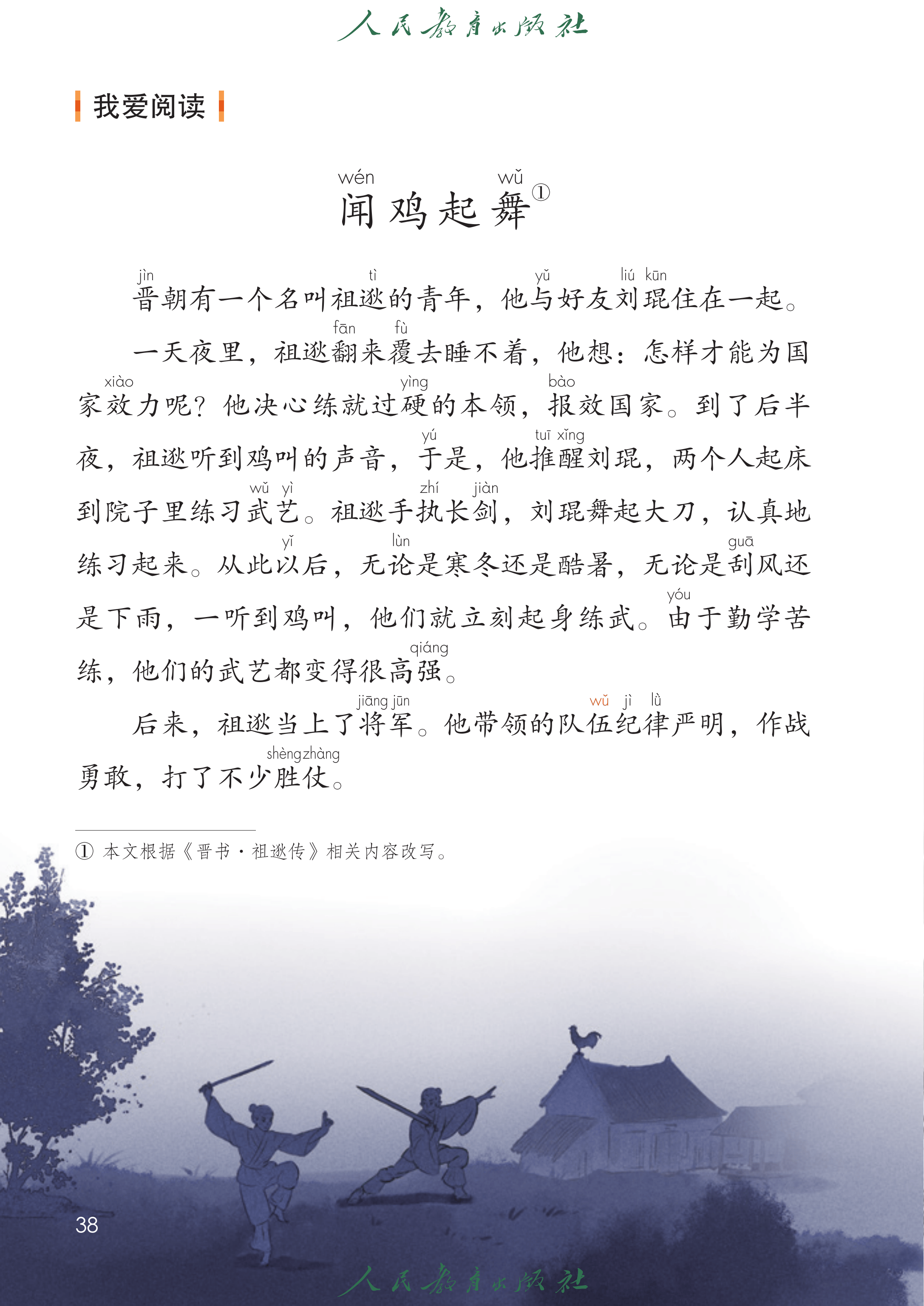 语文二年级上册（2025秋）_第043页.png