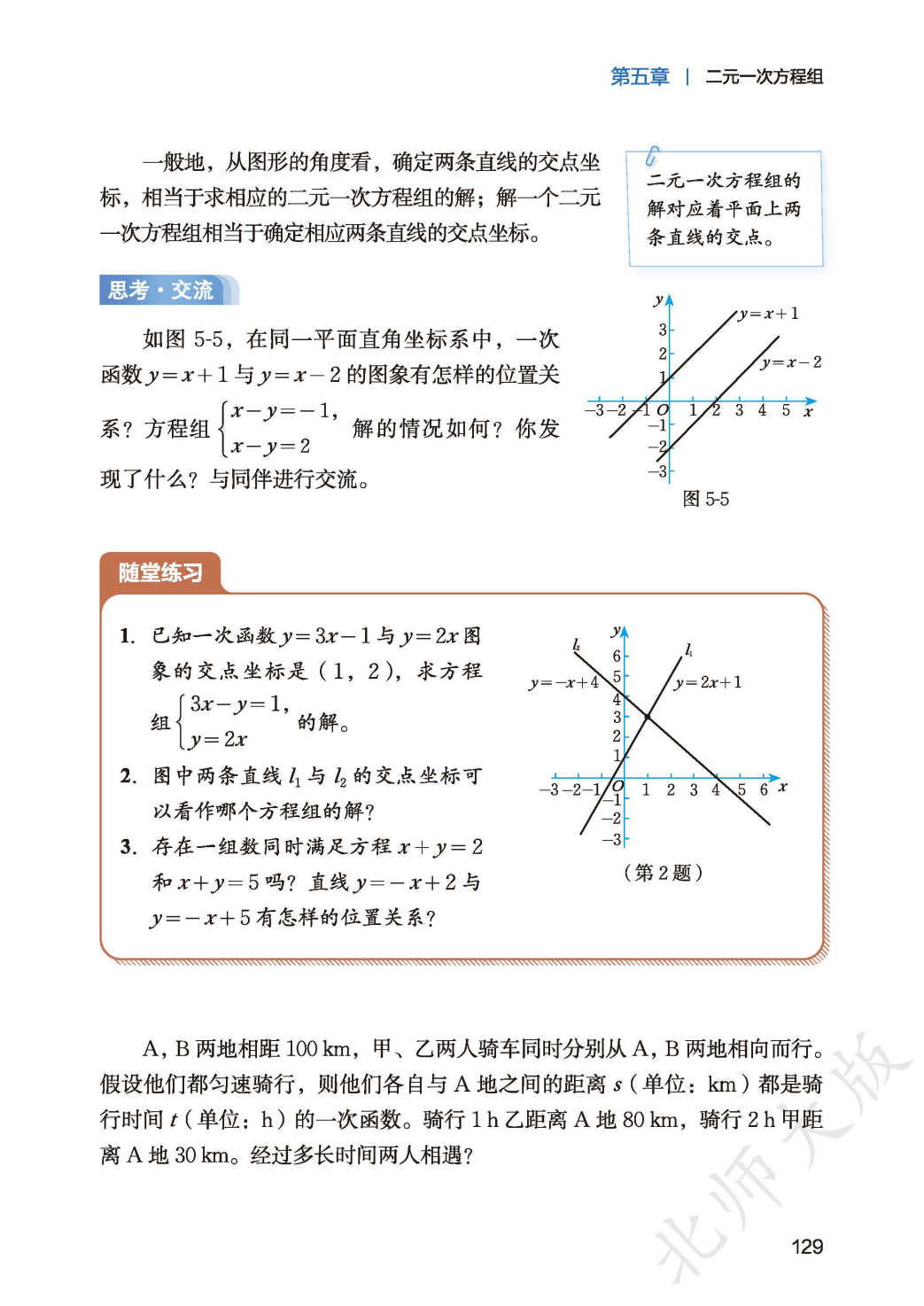 【北师大版】八年级上册(2025秋版)数学电子课本_137.png