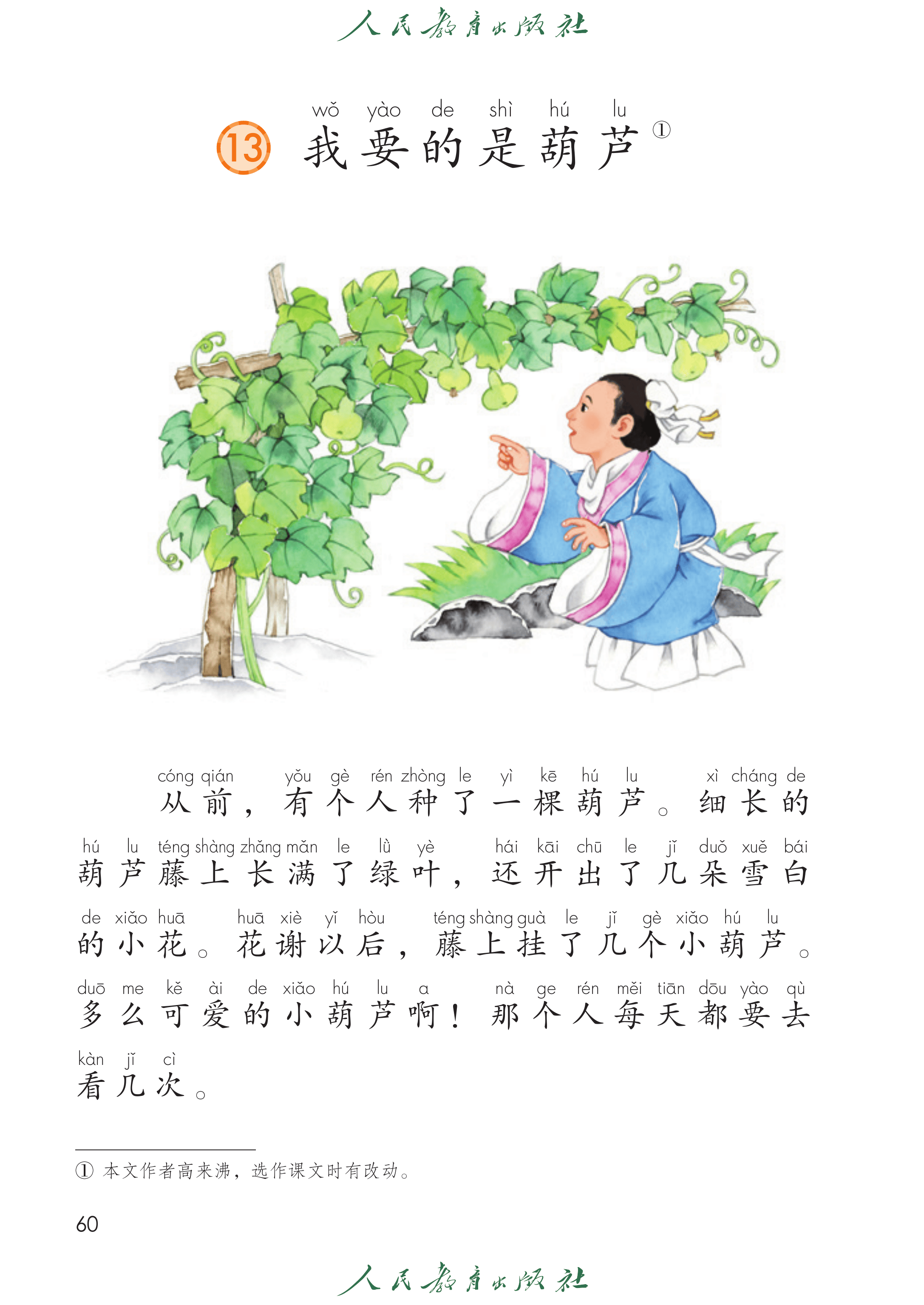 语文二年级上册（2025秋）_第065页.png