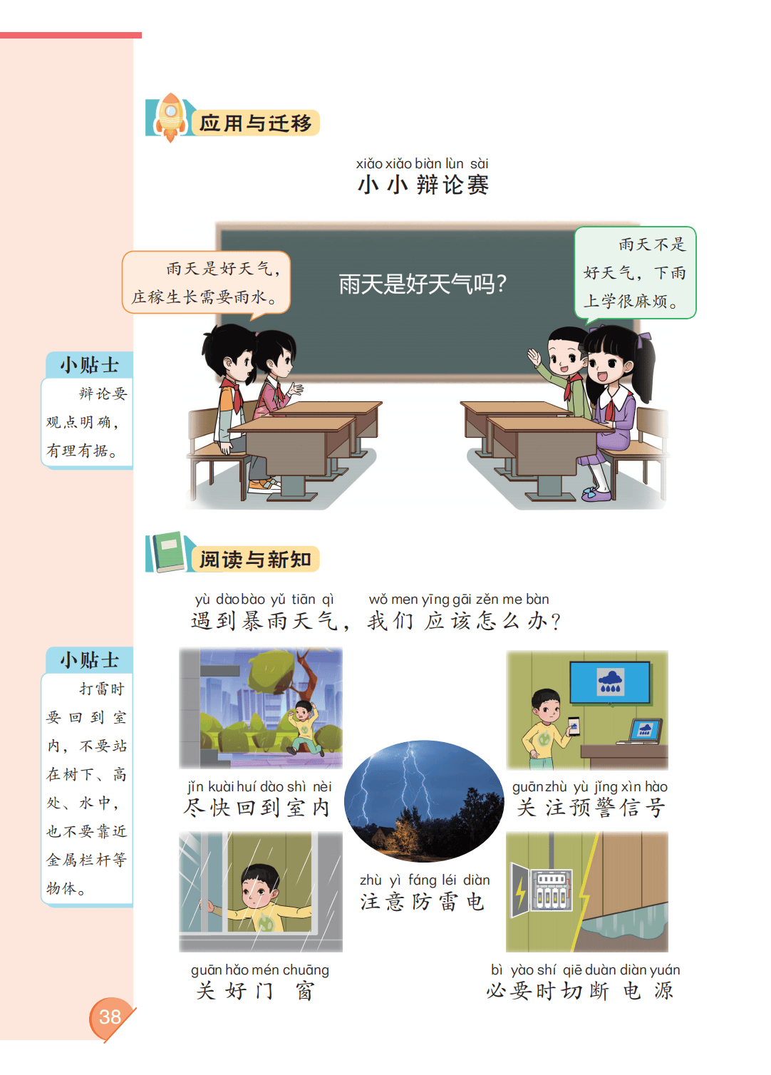 最新【大象版】2年级科学课本•上册_44.png