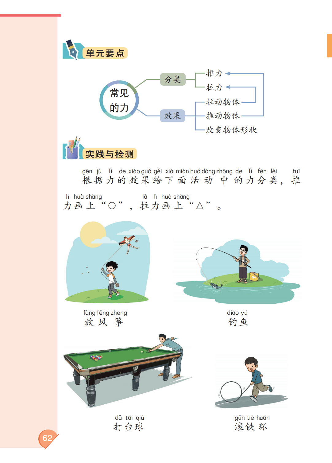 最新【大象版】2年级科学课本•上册_68.png