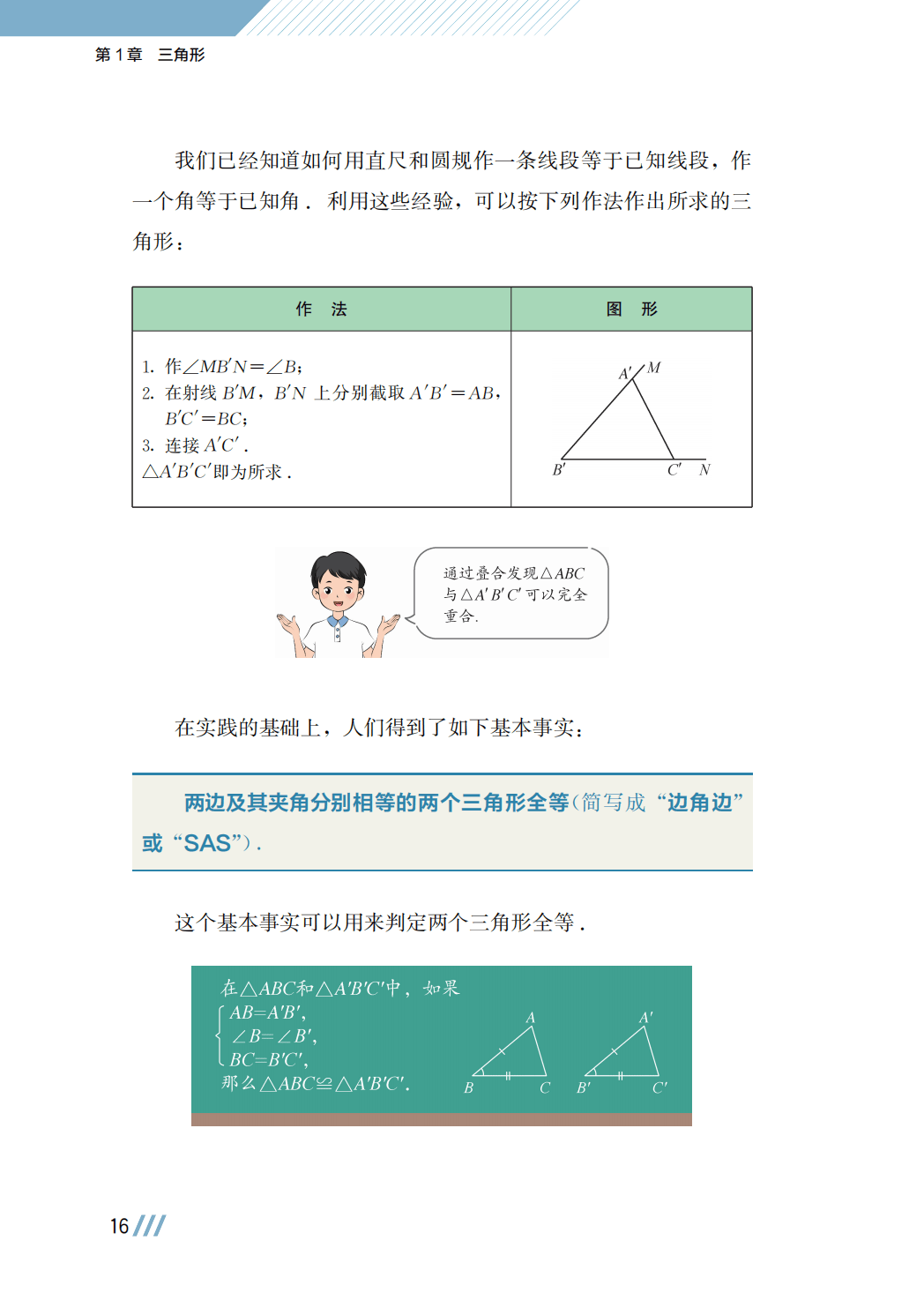 【苏科版】八年级上册(2025秋版)数学电子课本_23.png