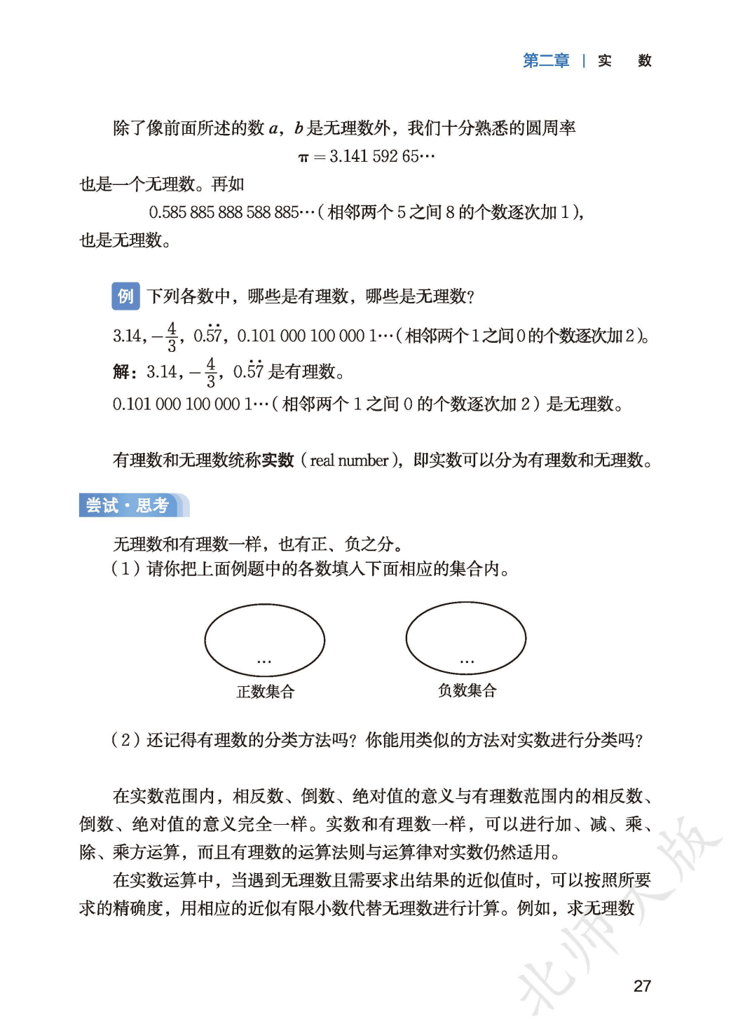 【北师大版】八年级上册(2025秋版)数学电子课本_35.png