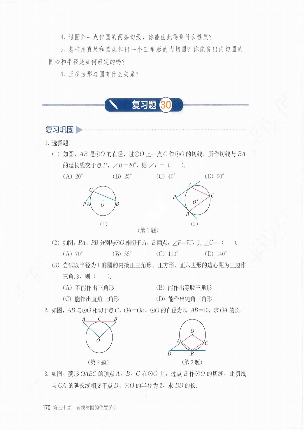 最新【人教版】9年级数学课本•上册_176.png