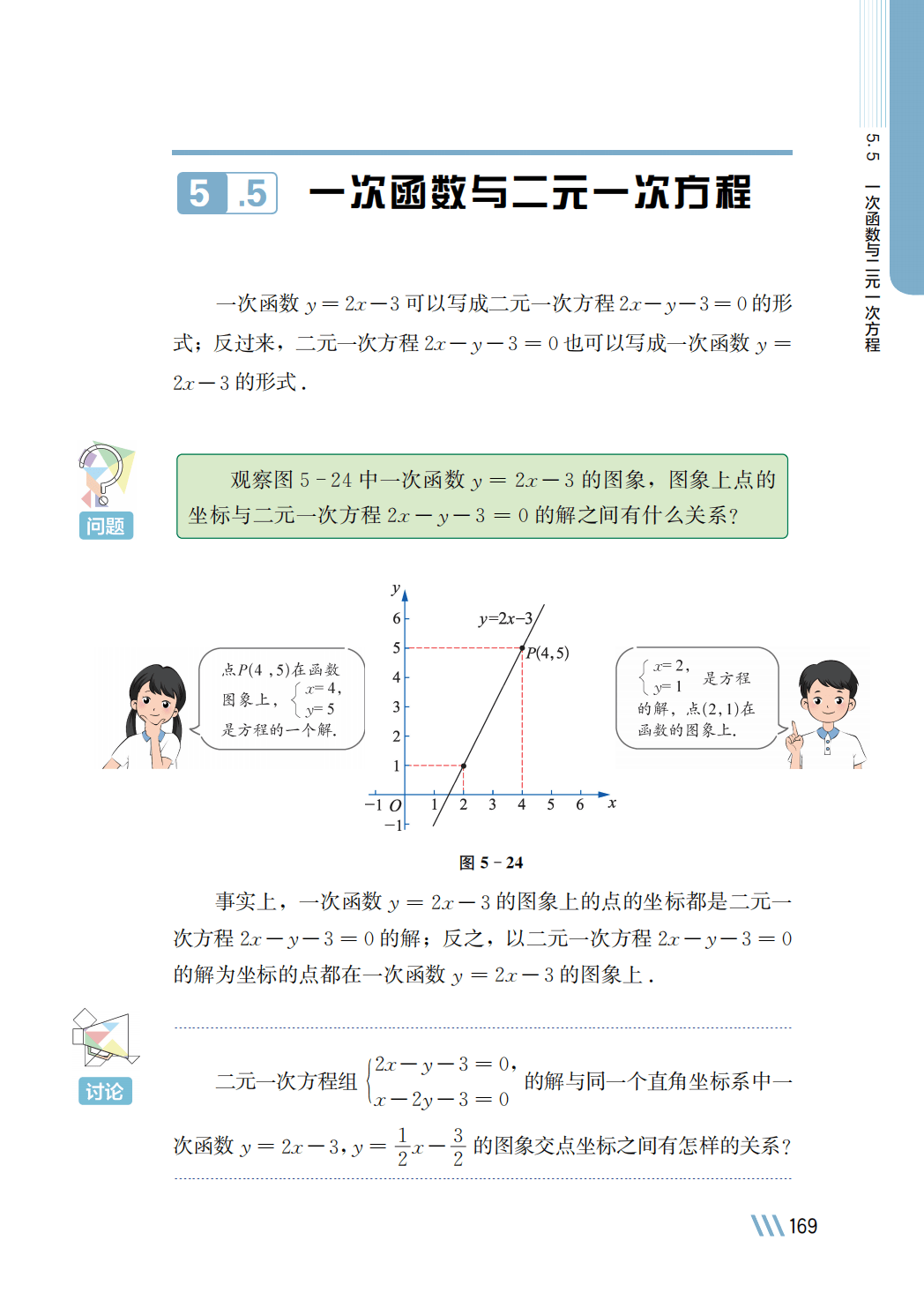 【苏科版】八年级上册(2025秋版)数学电子课本_176.png