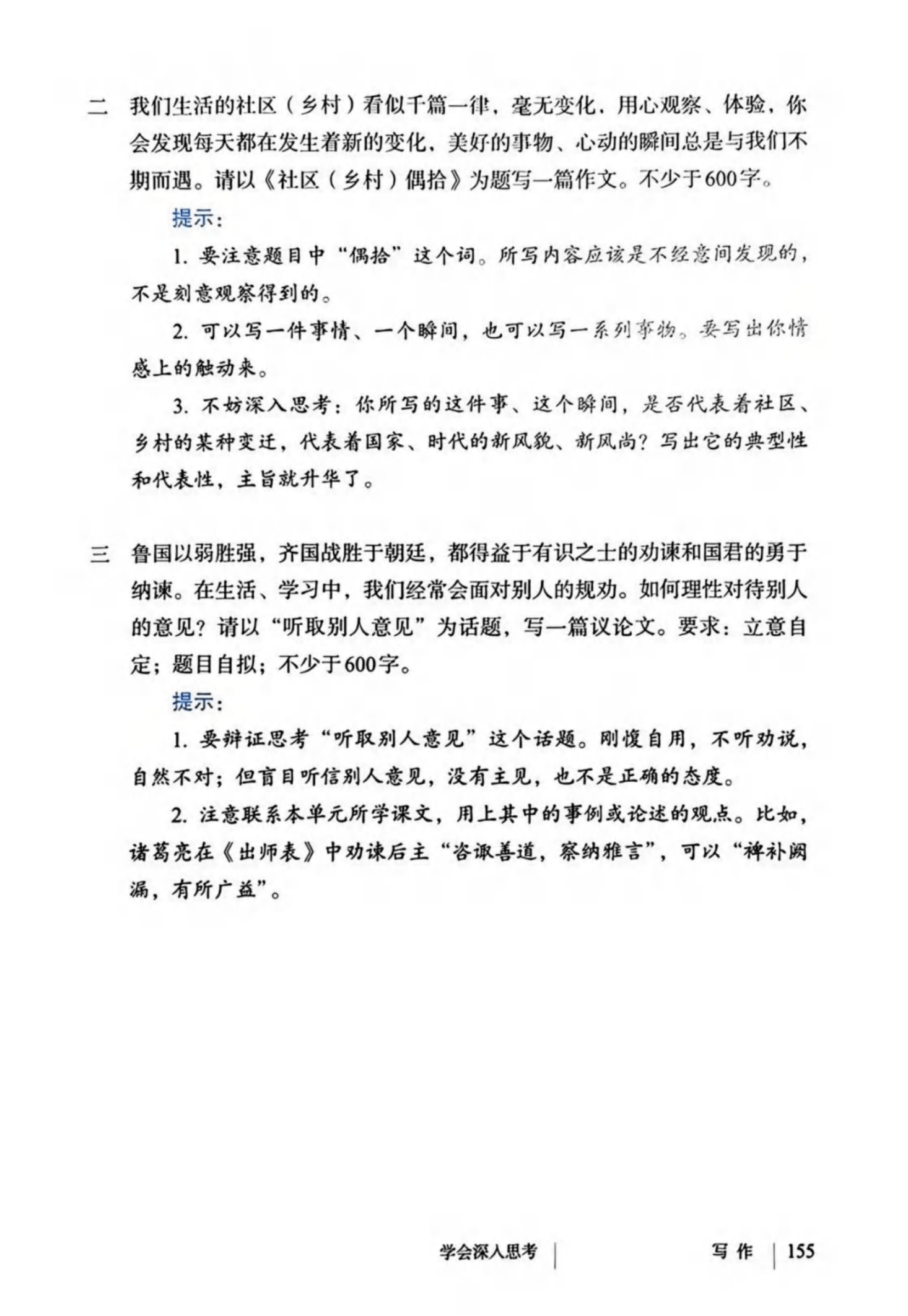 最新【人教版】9年级语文•上册_158.png