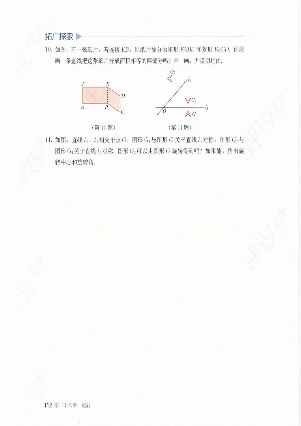 最新【人教版】9年级数学课本•上册_118.png