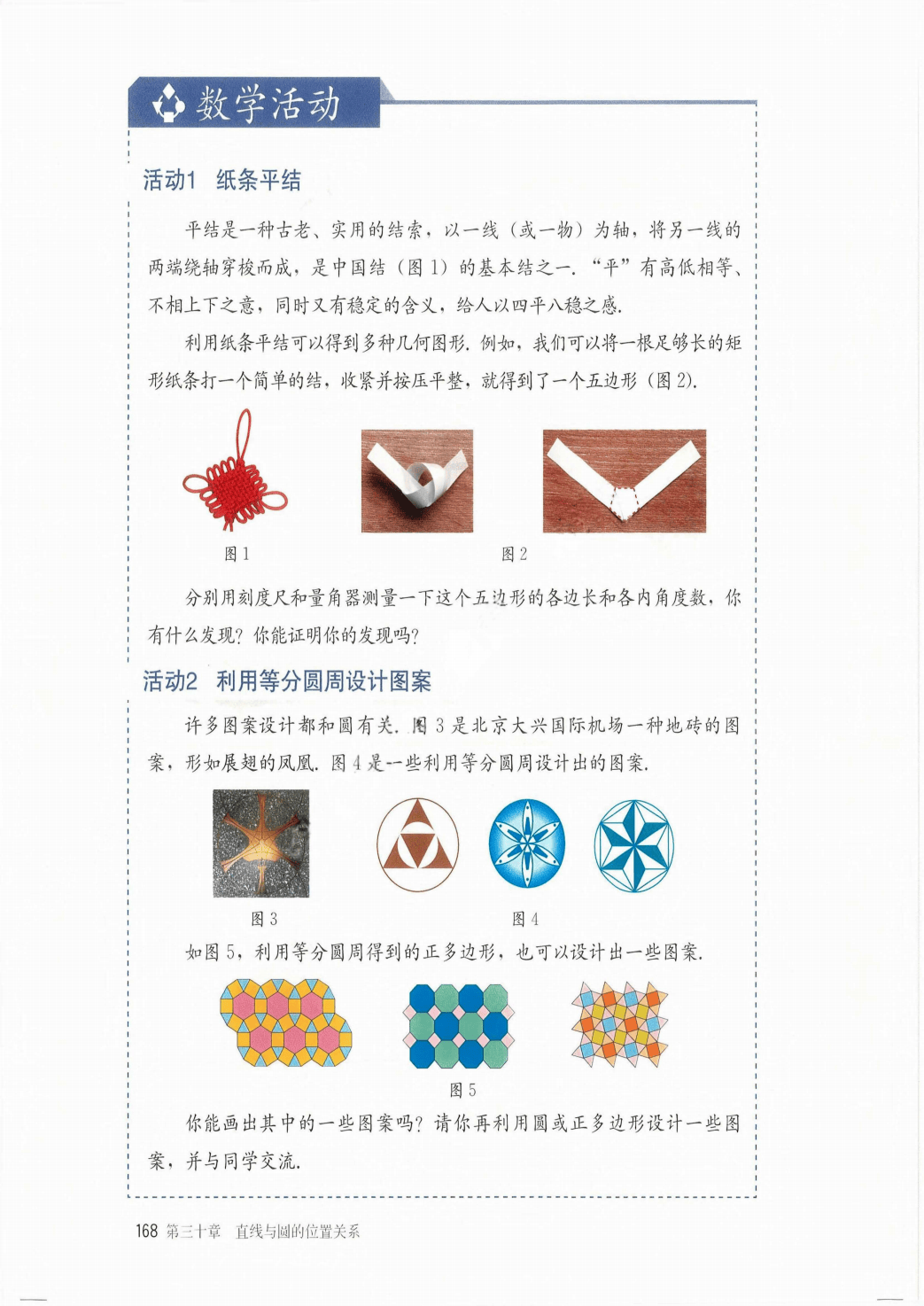 最新【人教版】9年级数学课本•上册_174.png