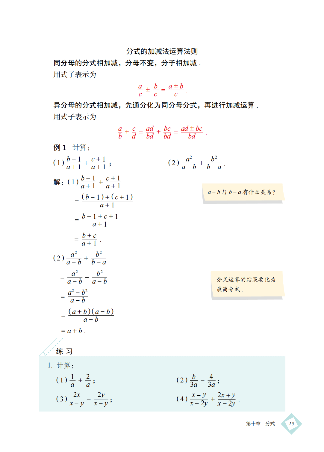 【北京版】八年级上册(2025秋版)数学电子课本_24.png
