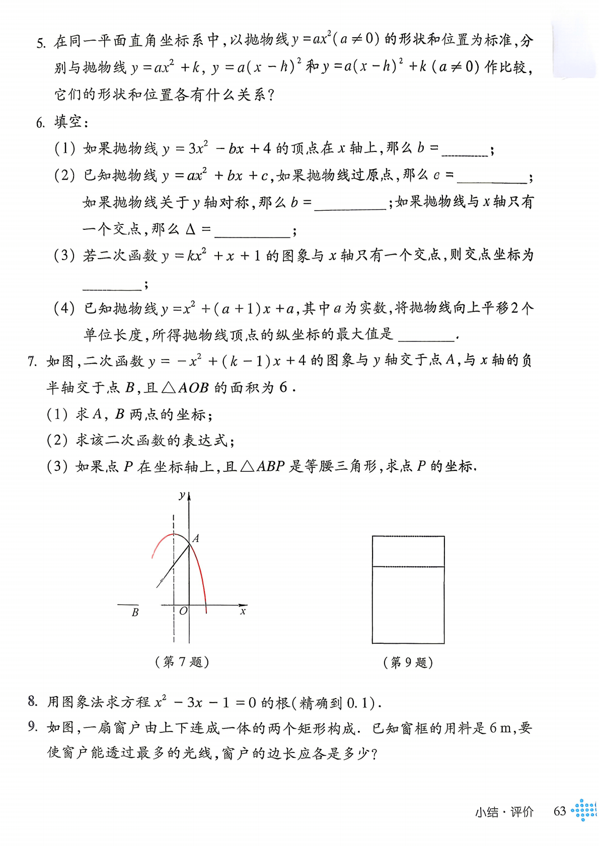 26秋九上沪科版数学1_65.png