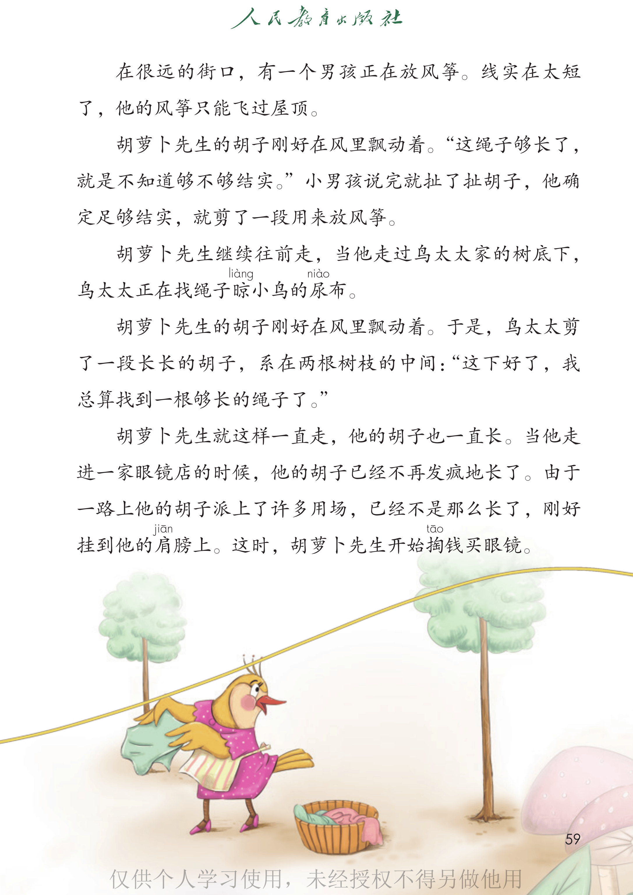 语文三年级下_第064页.png
