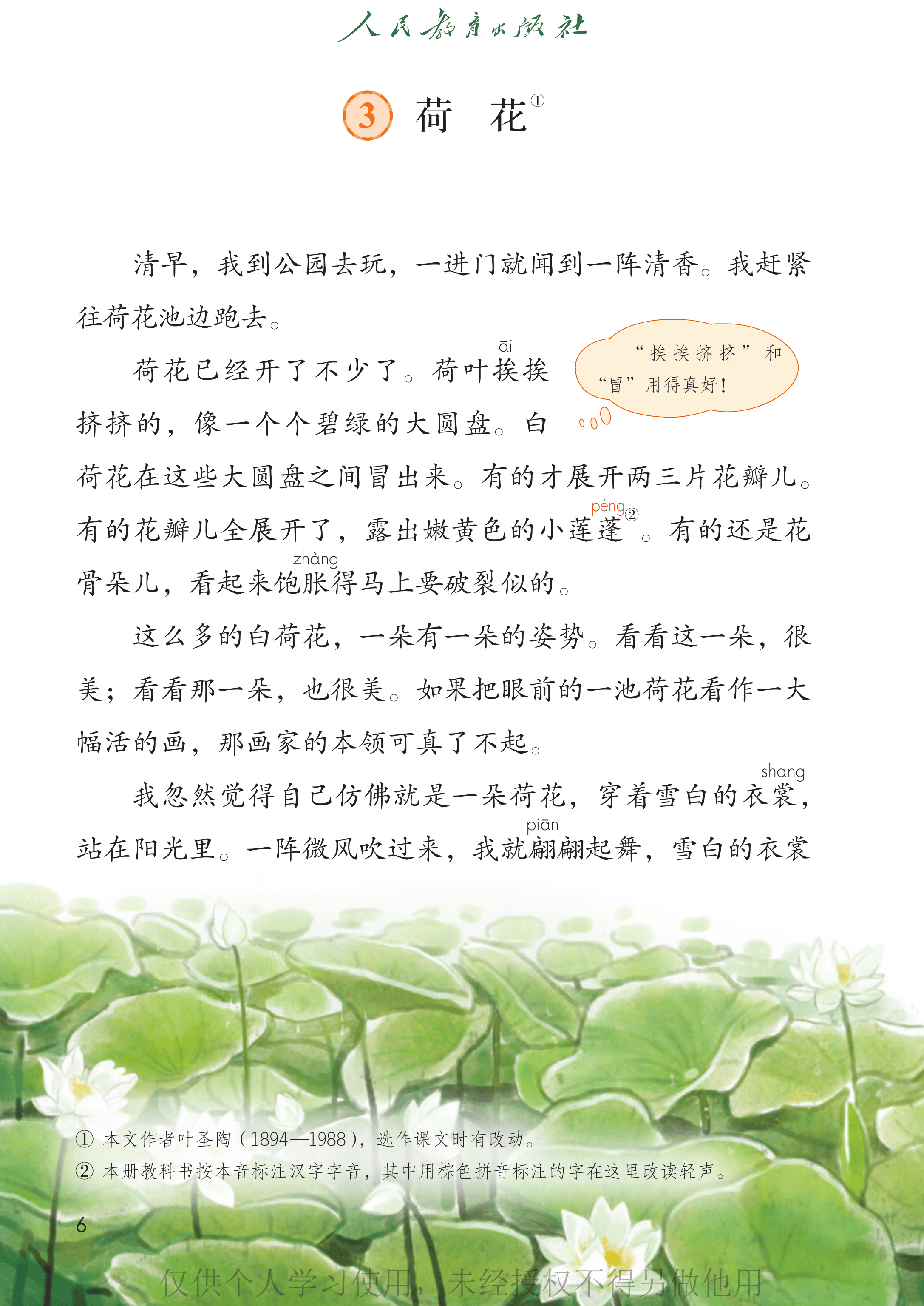 语文三年级下_第011页.png