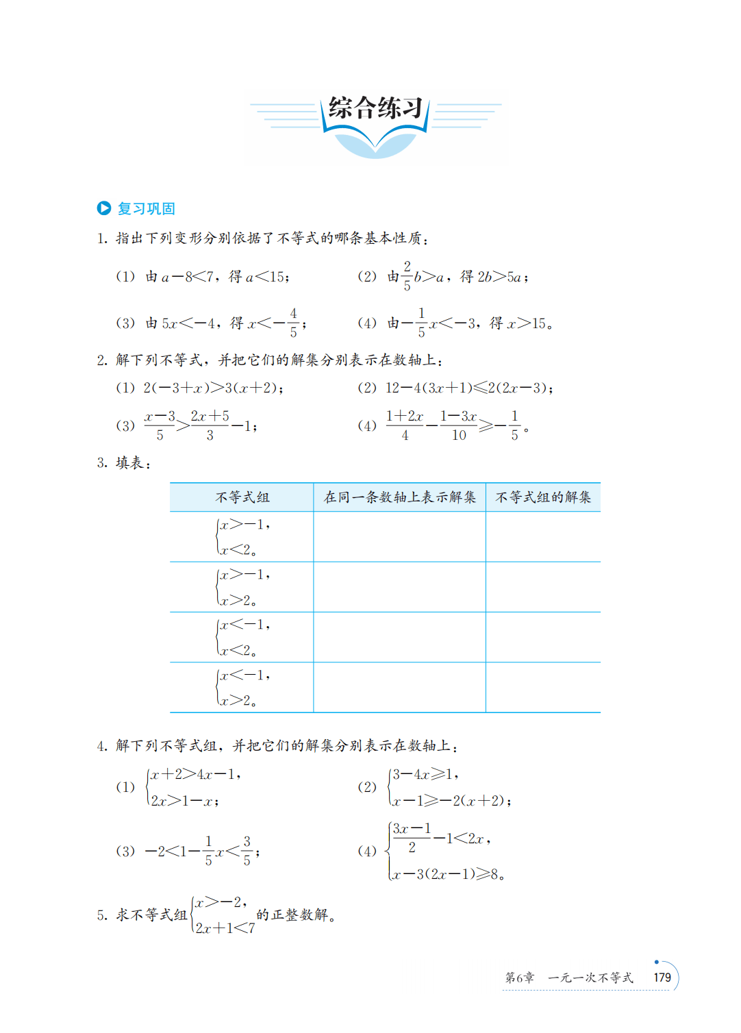 【青岛版】八年级上册(2025秋版)数学电子课本_186.png