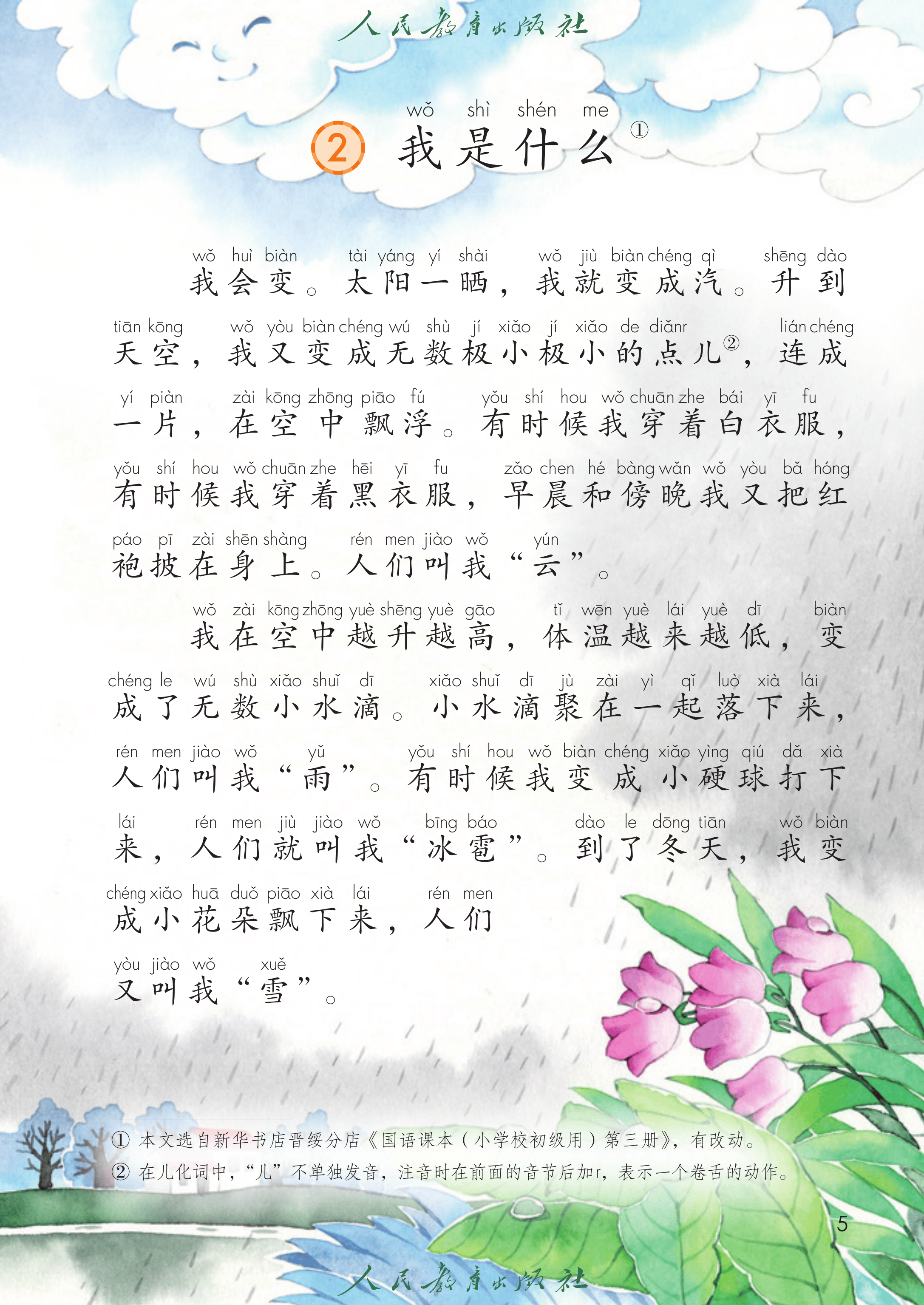 语文二年级上册（2025秋）_第010页.png