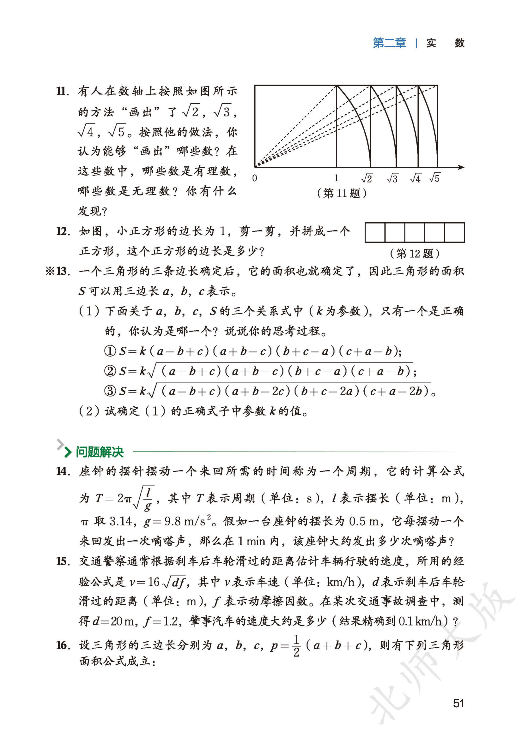 【北师大版】八年级上册(2025秋版)数学电子课本_59.png