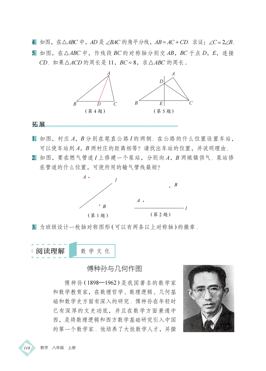【北京版】八年级上册(2025秋版)数学电子课本_127.png